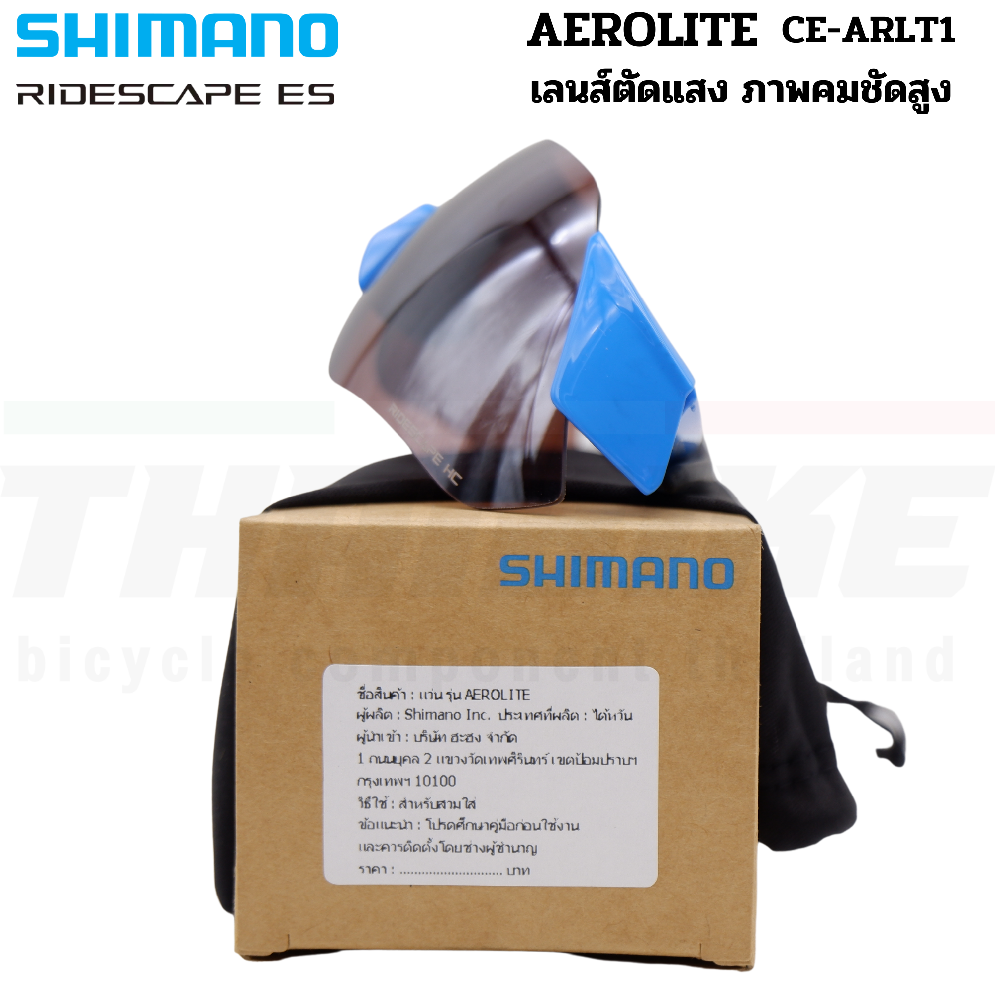 แว่นตาปั่นจักรยาน SHIMANO AEROLITE เลนส์ RIDESCAPE