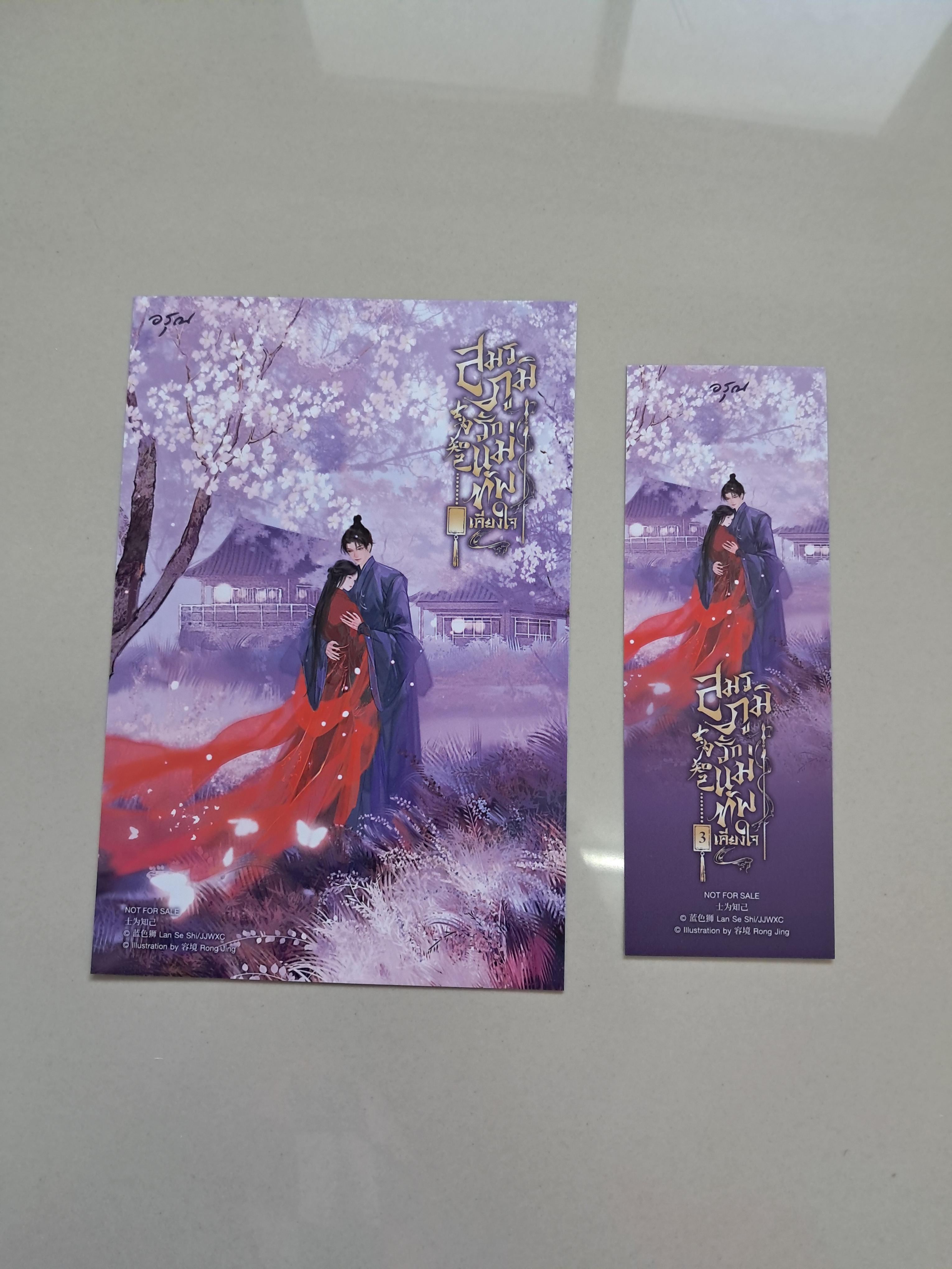 โปส+ที่คั่น สมรภูมิรักแม่ทัพเคียงใจ