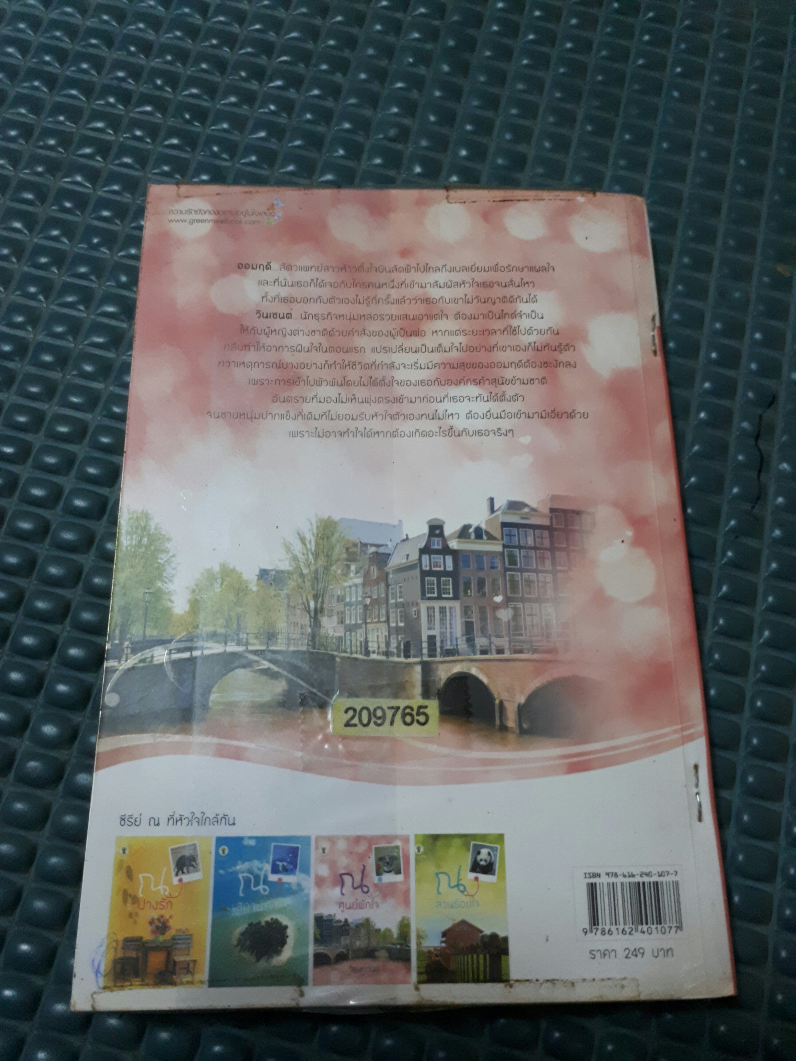 ณ ศูนย์พักใจ /วิรุฬกานต์