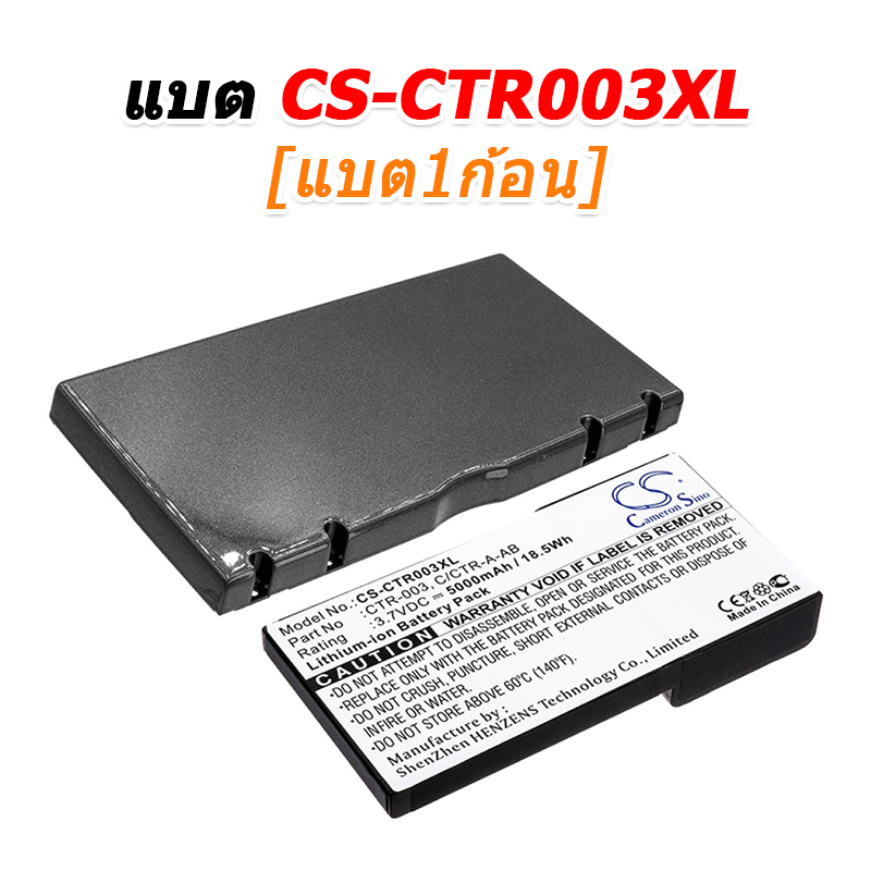 ขายแบตเตอรี่สำหรับซ่อม Nintendo 3DS, CTR-001, MIN-CTR-001 [-แบต-]