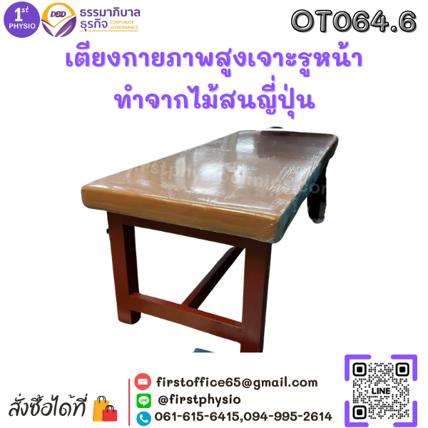 เตียงกายภาพสูงเจาะรูหน้าทำจากไม้สนญี่ปุ่น ขนาด 80x200x70เซนติเมตร ความสูงรวมเบาะ รุ่น OT064.6