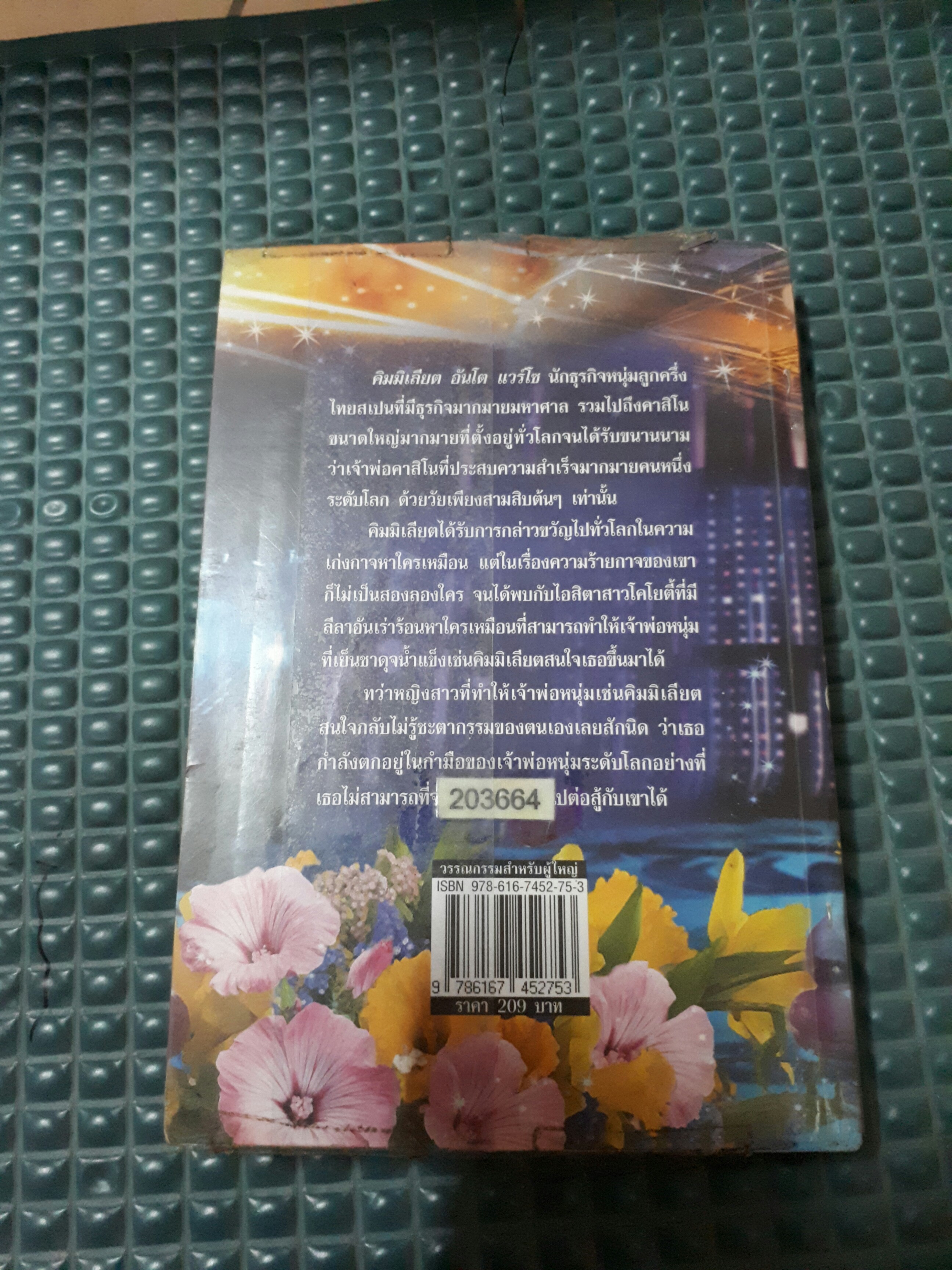 นางระบำยั่วรัก /มิลันตี