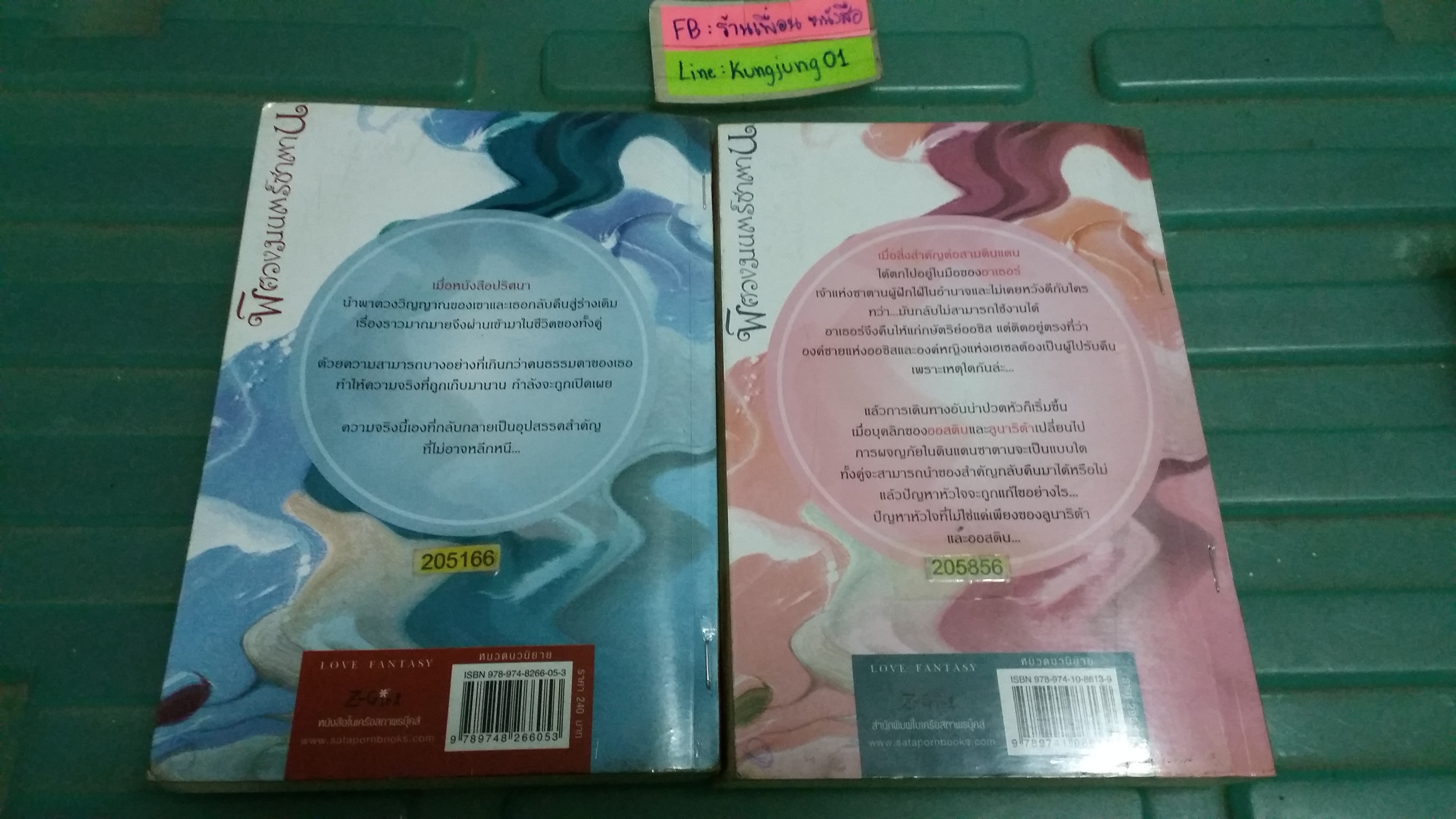 พิศวงมนตร์ซาตาน 1-2