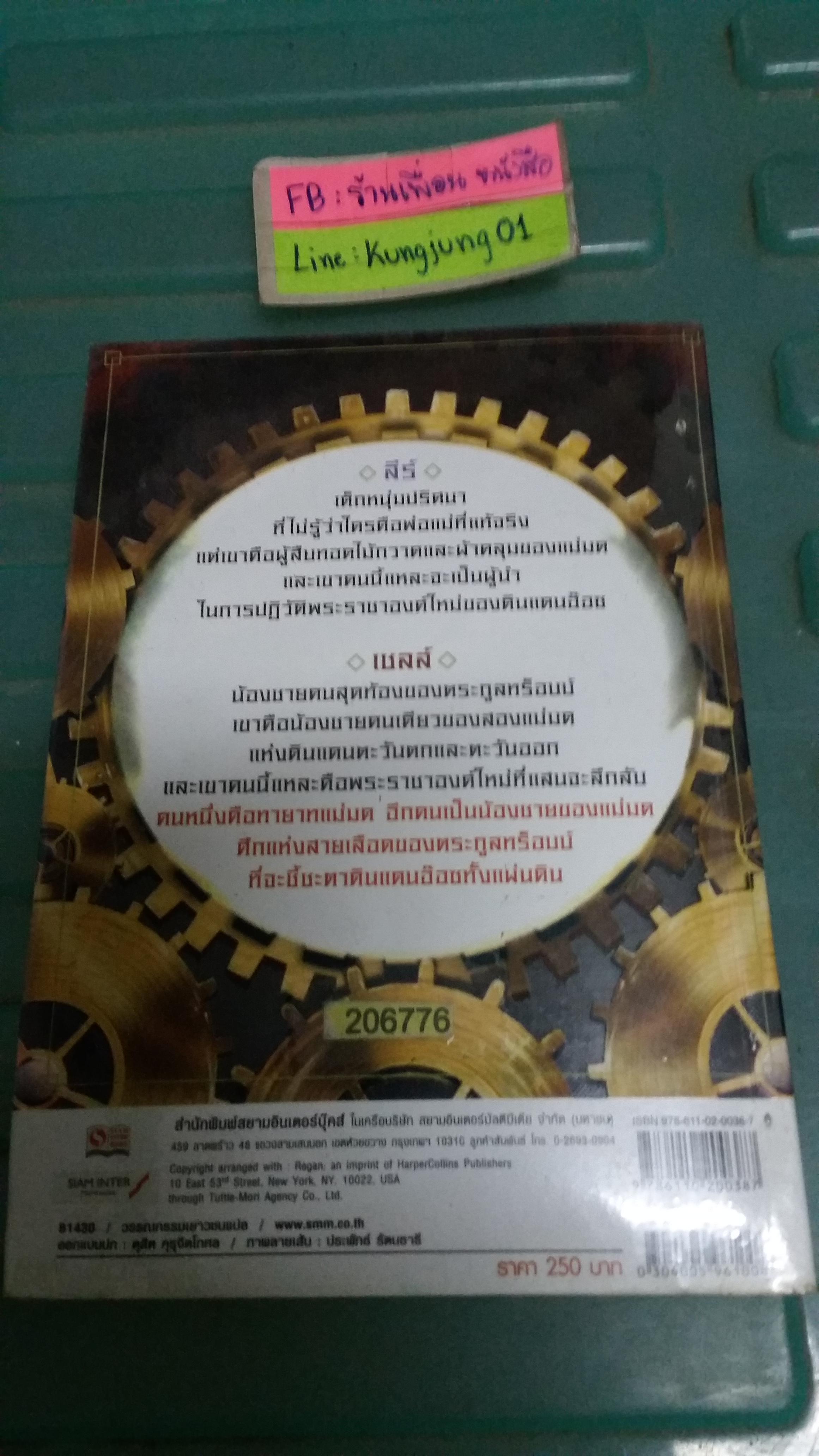 Son of a witch ทายาทแม่มดสติแตก