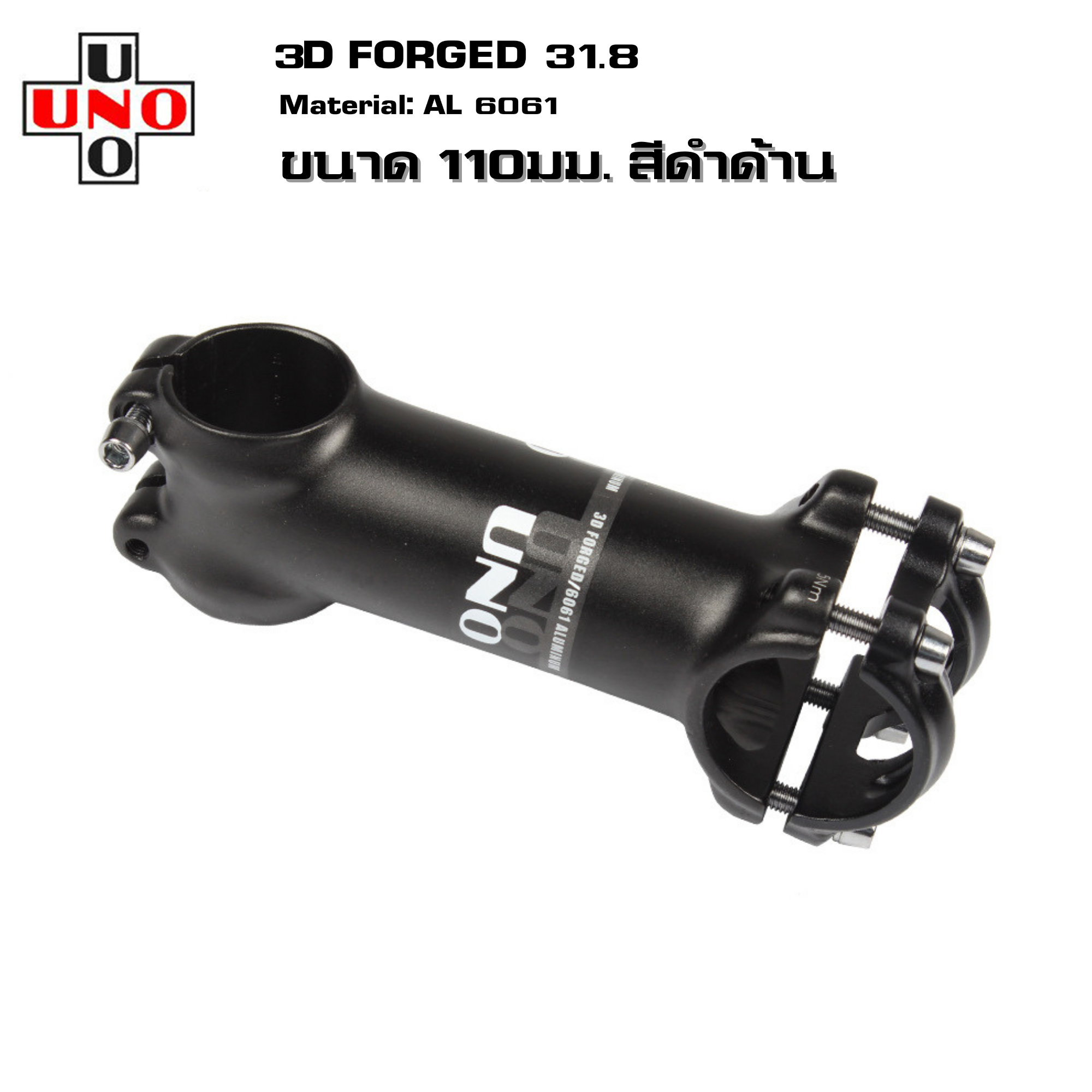 สเต็มจักรยานอลูมิเนียม UNO +-7 +-17 3D FORGED คอแฮนด์ 31.8 มม. 60/70/80/90/100/110/120