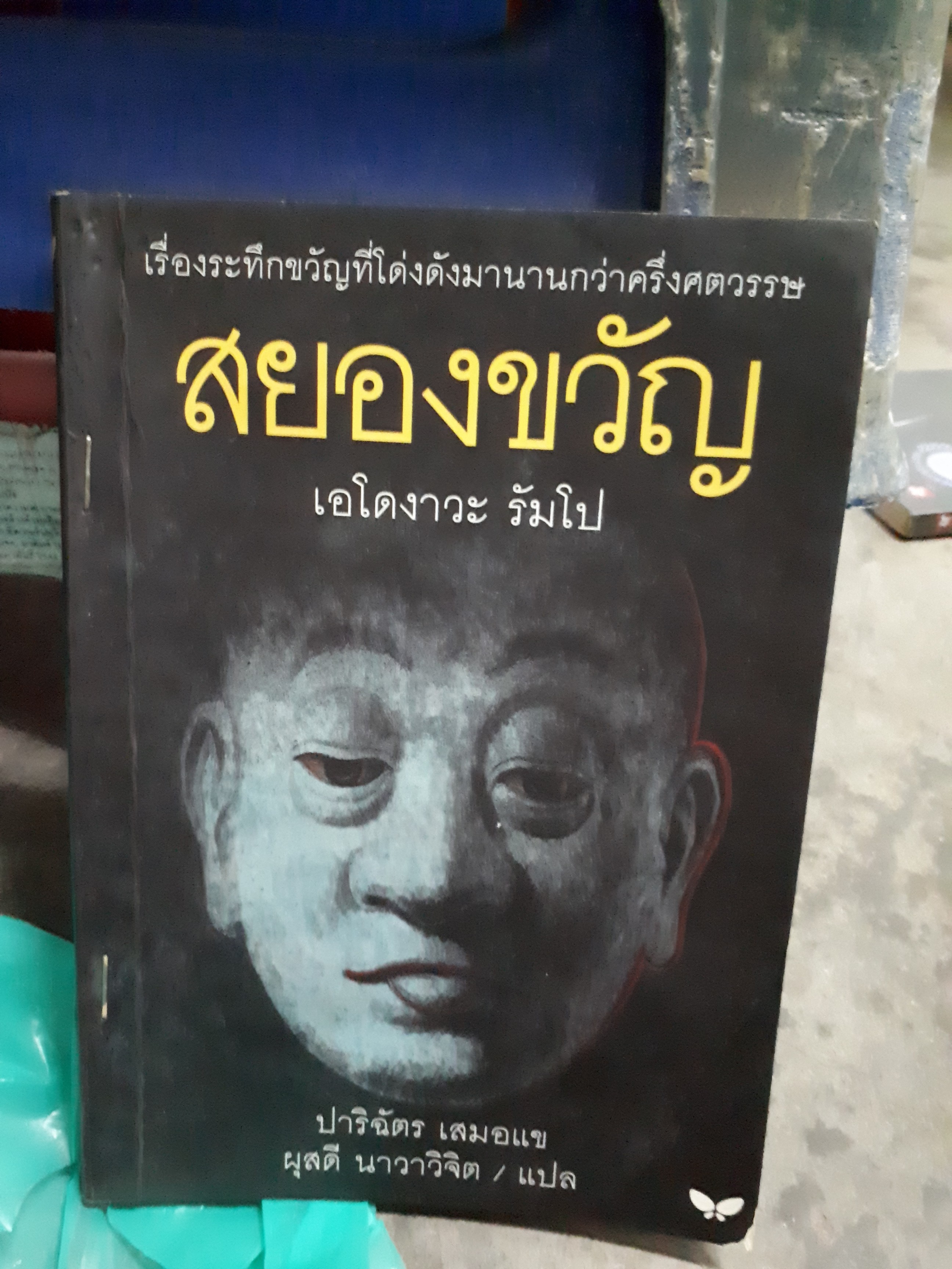 สยองขวัญ