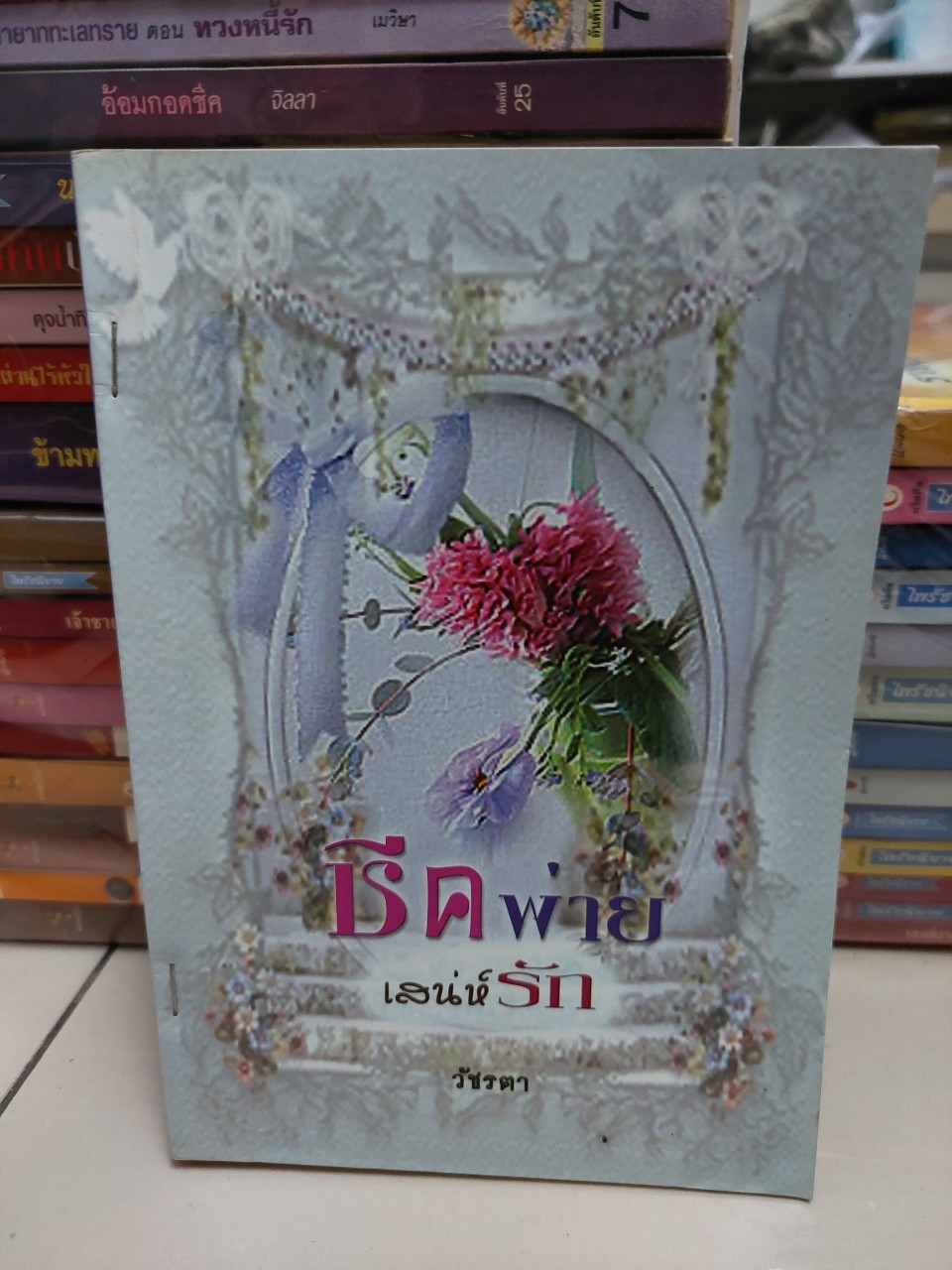 ชีคพ่ายเสน่ห์รัก /วัชรตา