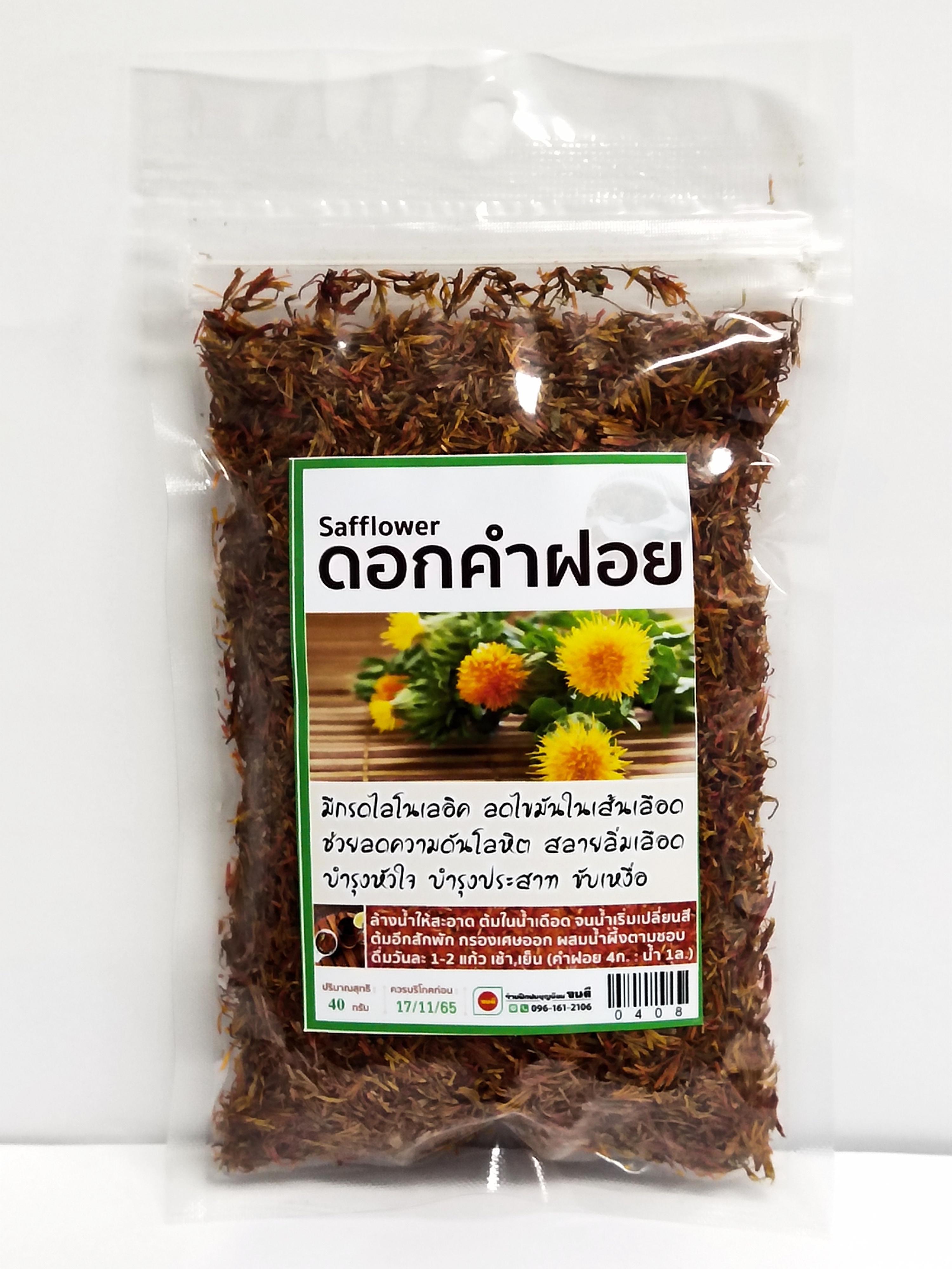 ดอกคำฝอย ขนาดบรรจุ 40 กรัม