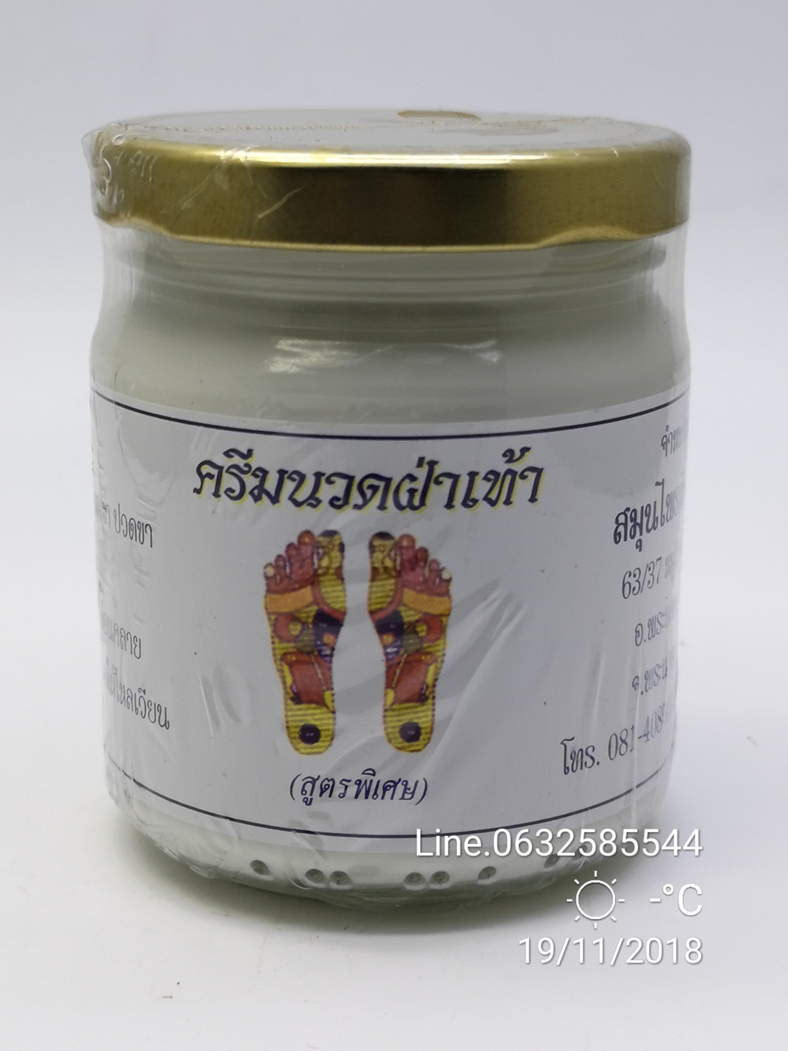 ครีมนวดฝ่าเท้า (สูตรพิเศษ) บรรจุ 3 ขวด
