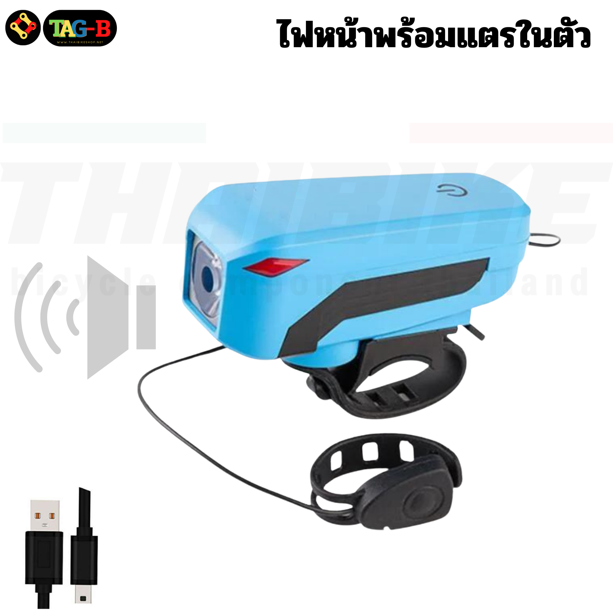 ไฟหน้าจักรยานมาพร้อมแตรในตัว THAIBIKE HJ-7599