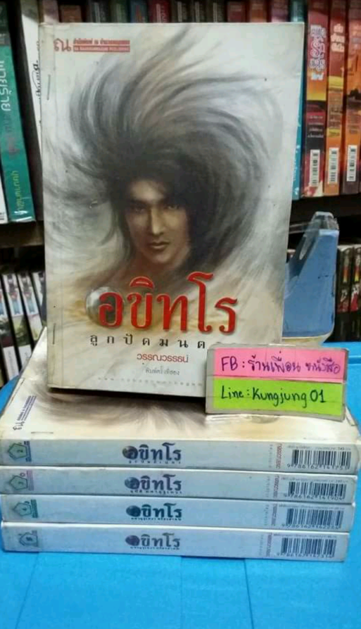 อขิทโร 1-5(จบ)