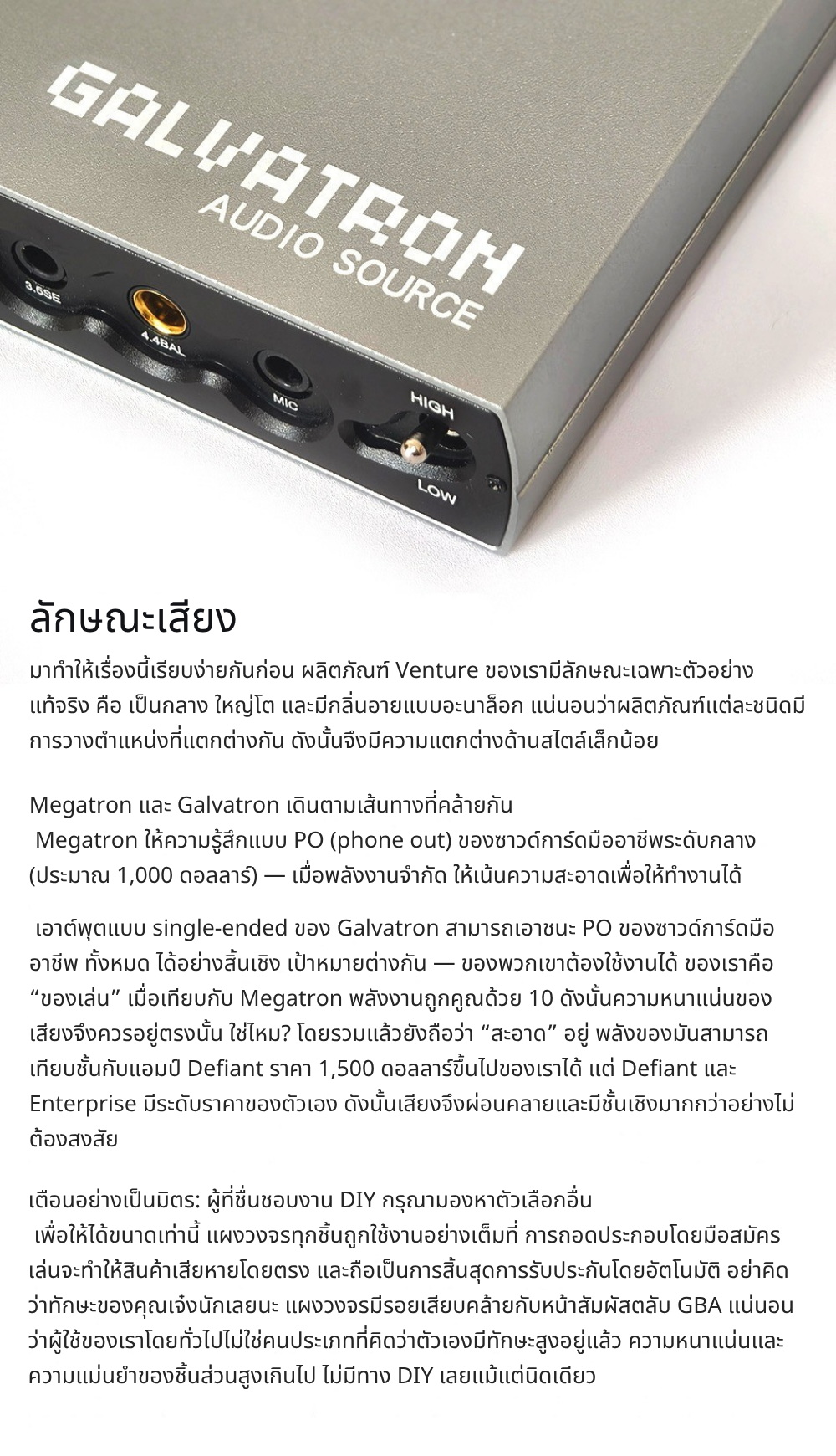 VE Galvatron แอมป์หูฟังพกพากำลังสูง ในรูปแบบพกพาที่แท้จริง ราชาแห่งซาวด์การ์ดสำหรับเกม ประกันศูนย์ไทย