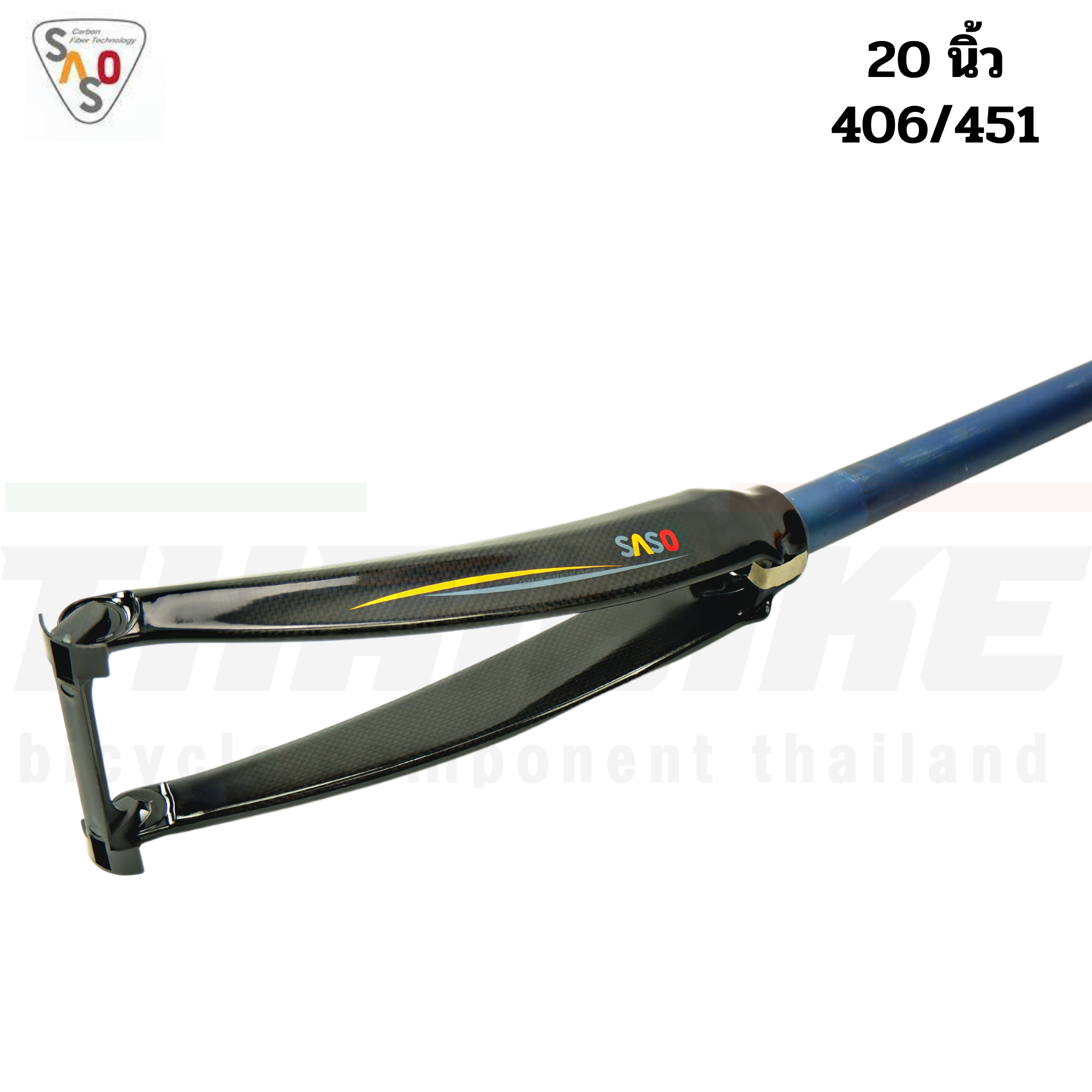 ตะเกียบจักรยานคาร์บอนรถ 20 นิ้ว SASO รองรับ 406/451 ซางยาว 30ซม.