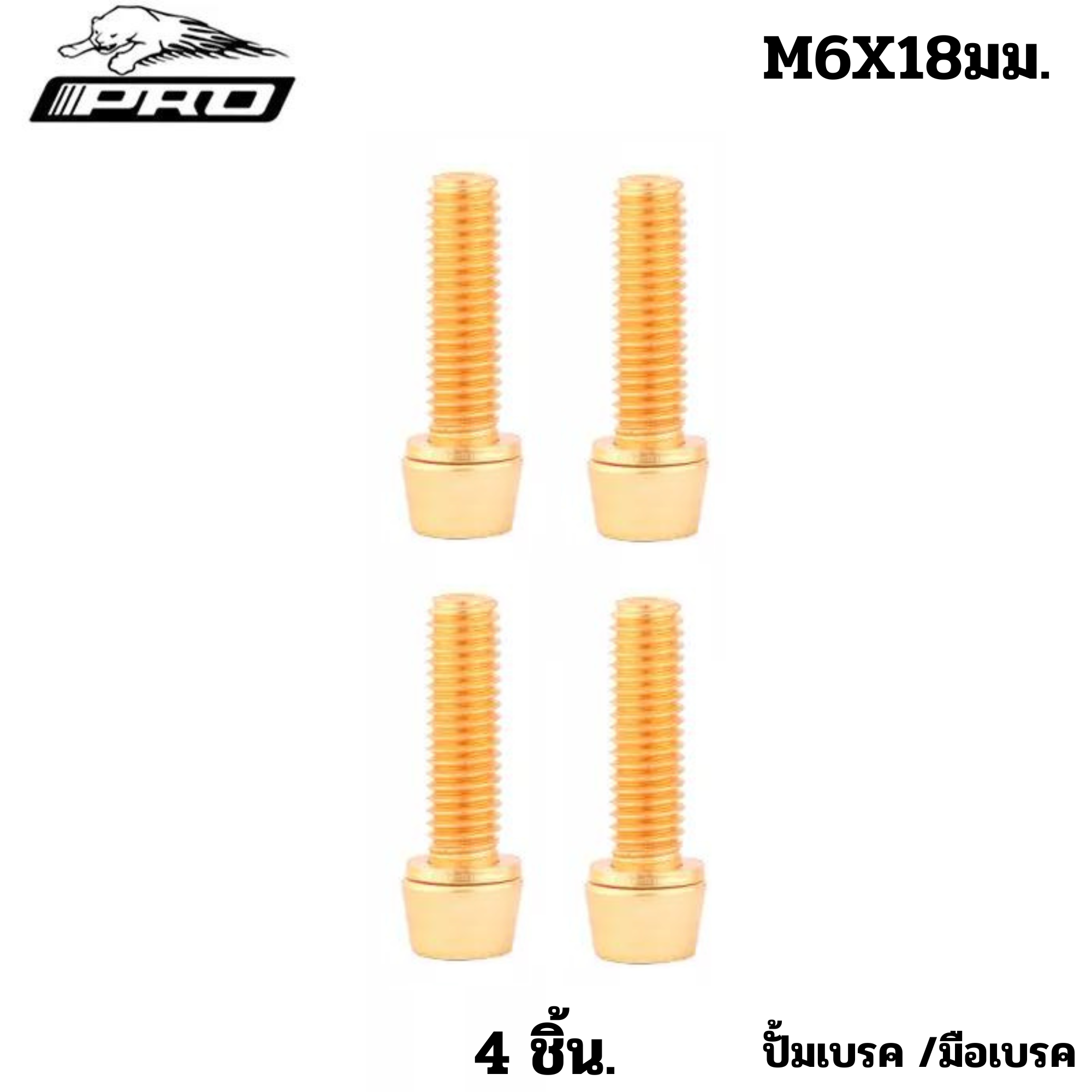 น็อตสเต็มจักรยานสแตนเลส ชุบไทเท ยี่ห้อ IIIPRO ขนาด M5x11.5 M5x16 M6x18 ขาขวด สเต็ม สับจาน ปั้มดิส ใบดิส
