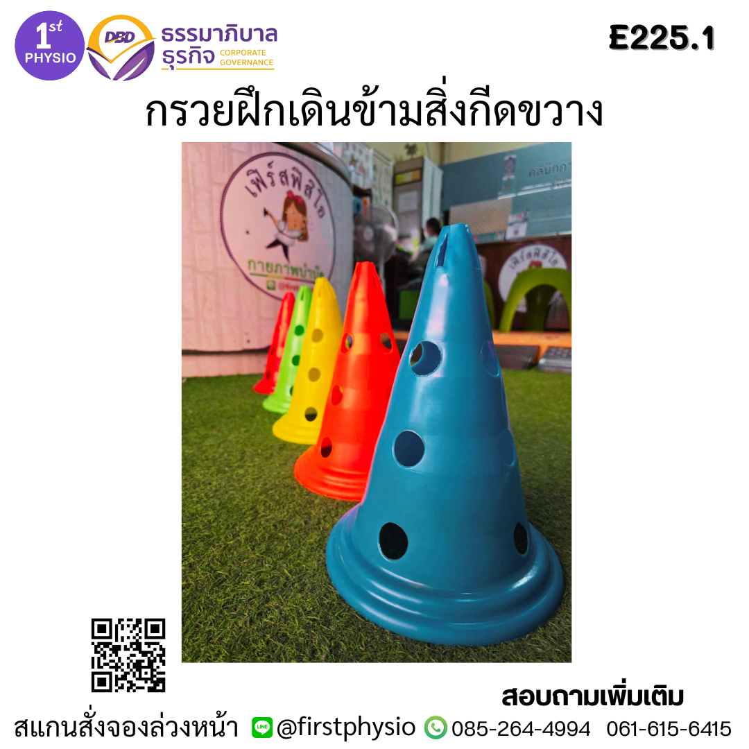 กรวยฝึกข้ามสิ่งขนาด 30 เซนติเมตร 5 ชิ้น/ชุด