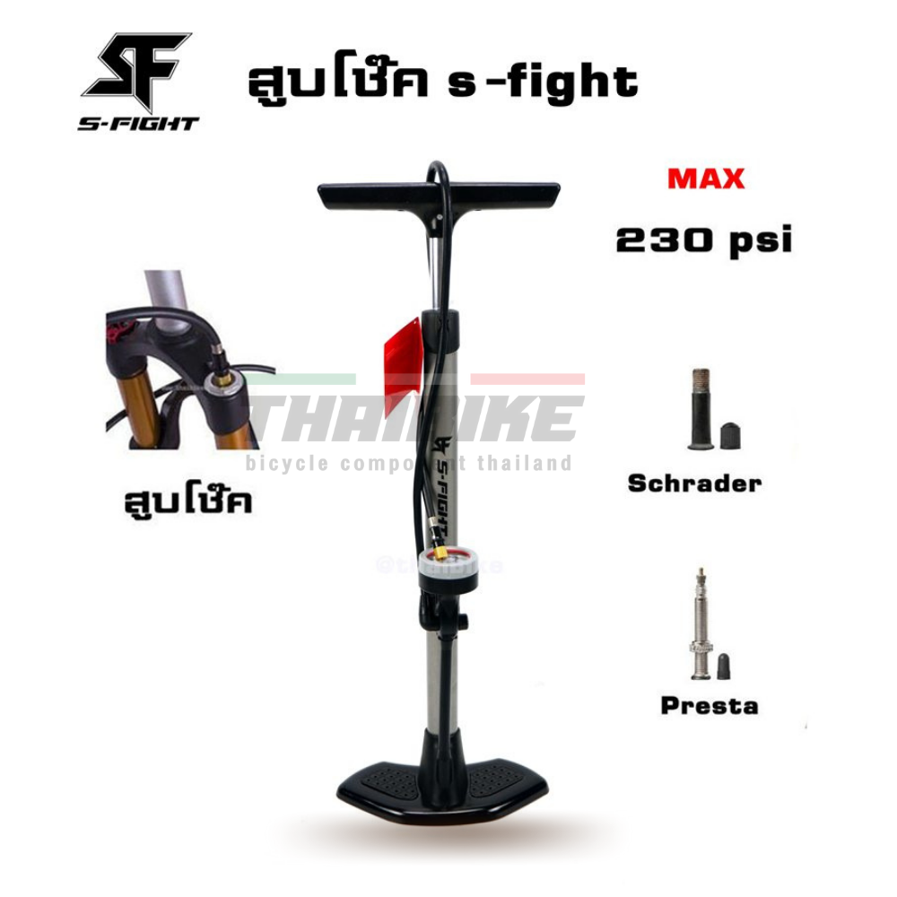 สูบตั้งพื้น สูบจักรยาน สูบโช๊ค s-fight อัดได้ถึง 230 psi