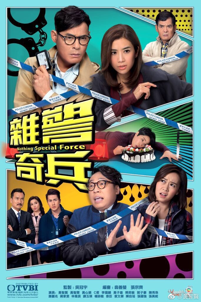 สายลับเพี้ยนสืบคดีป่วน Nothing Special Force (2017) นำแสดงโดย หวงจื้อเสียน, หวงจื้อเหวิน, หวงซินอิ๋ง, หลี่กั๋วหลิน,ฝานอี้หมิ่น 4 แผ่นจบ
