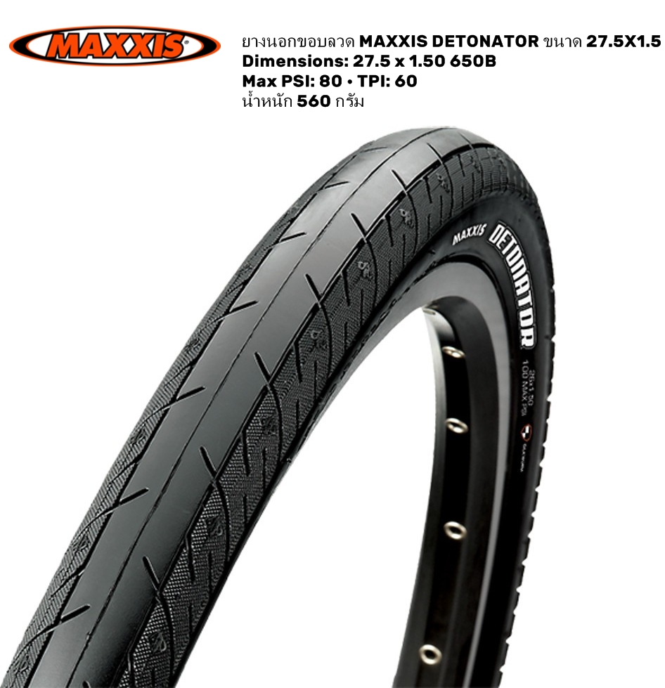 ยางนอกจักรยานขอบลวด MAXXIS DETONATOR ขนาด 27.5X1.5