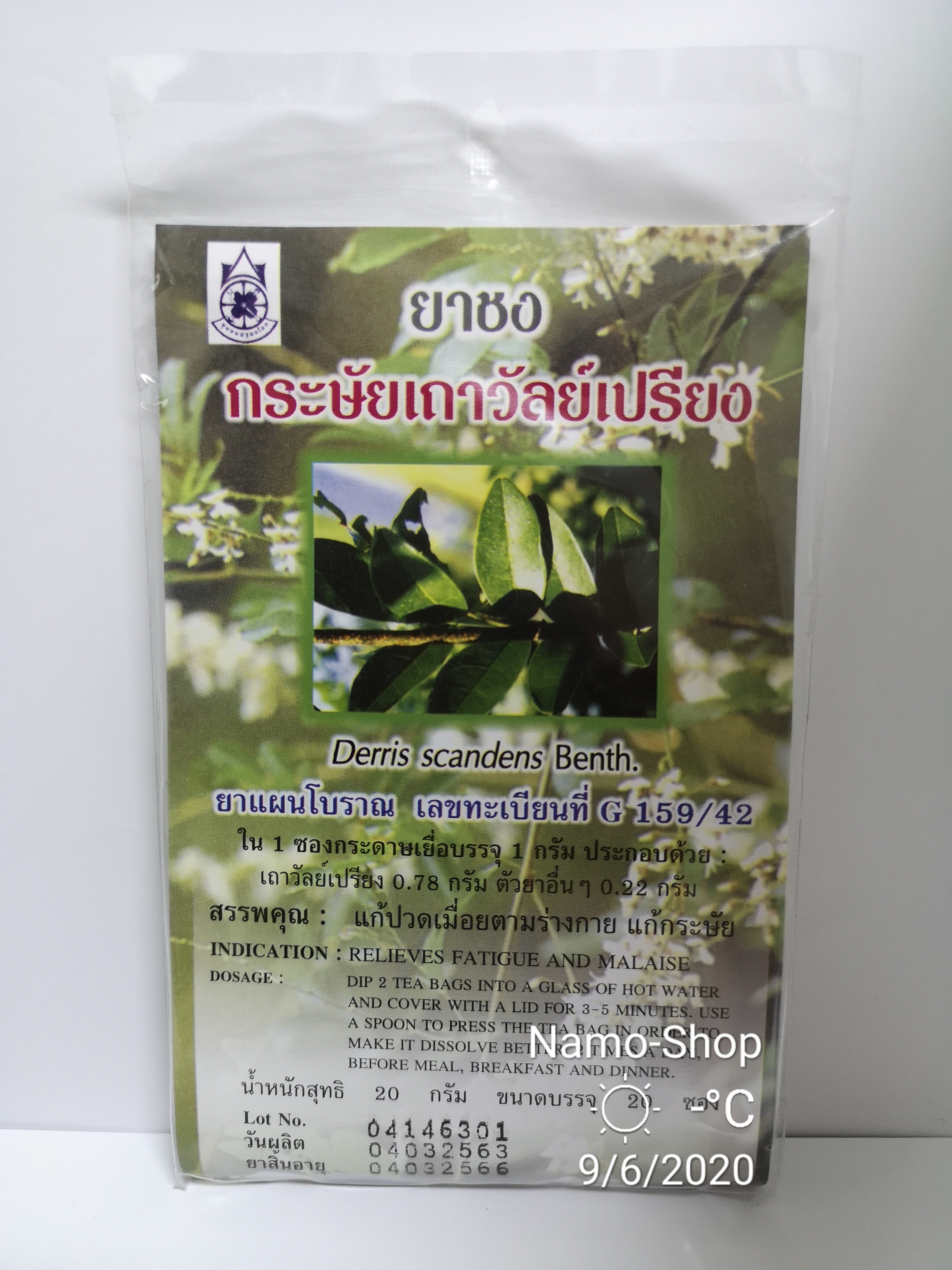 ยาชงกระษัยเถาวัลย์เปรียง ขนาดบรรจุ 20 ซอง