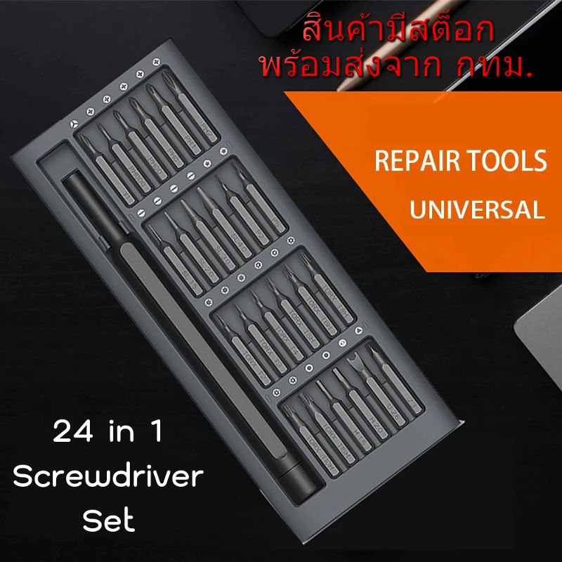 24 in 1 Multi-Function Mini Screwdriver Set ชุดไขควงอเนกประสงค์ พกพาสะดวก