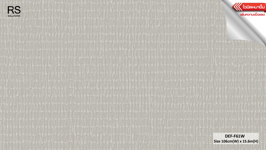 วอลเปเปอร์ สีพื้นเทา DEF-F61W