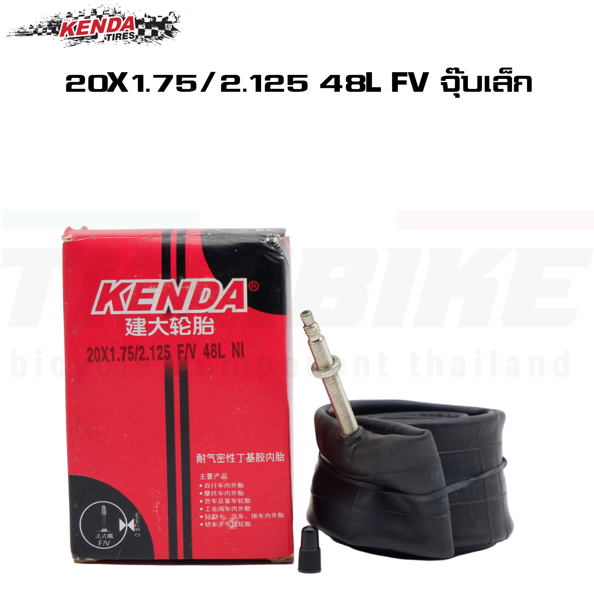 ยางในจักรยาน KENDA 20นิ้ว จุ๊บเล็ก จุ๊บใหญ่ 406/451 20X1.125-2.125