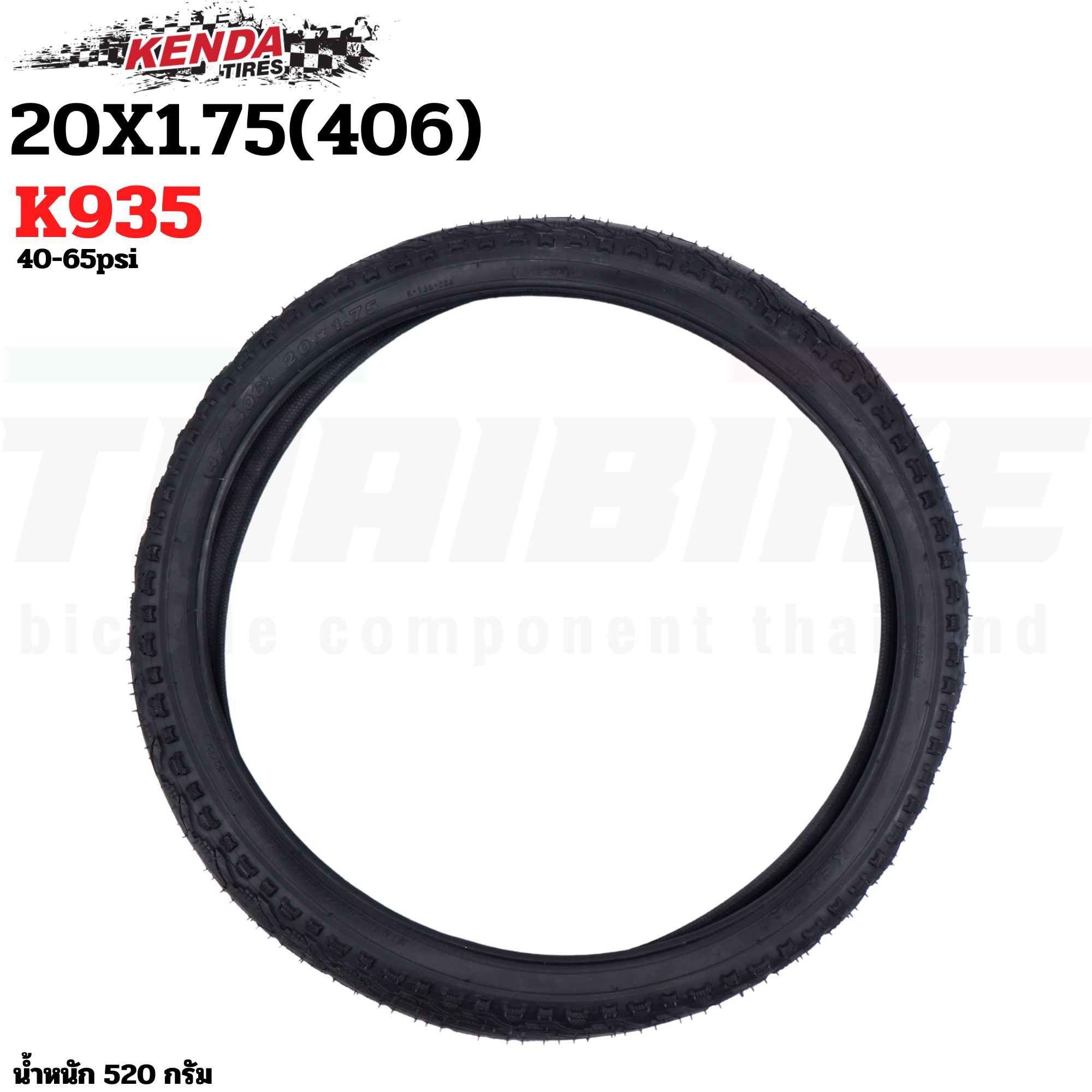 ยางนอกจักรยาน KENDA bicycle tire K935 ขอบลวด 20X1.75