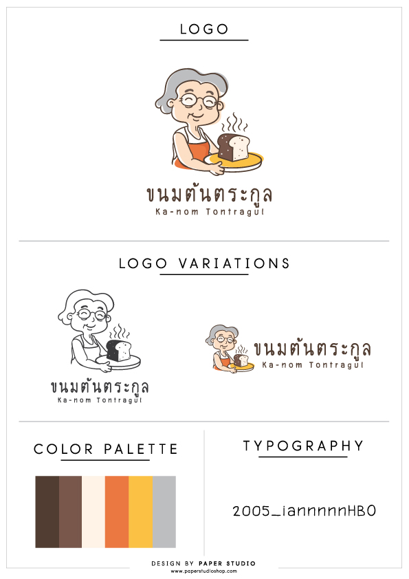 ผลงาน ออกแบบโลโก้การ์ตูน แบบมีคาแรคเตอร์การ์ตูน