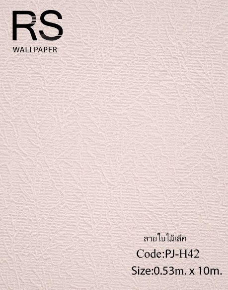 วอลเปเปอร์ลายใบไม้ PJ-H42
