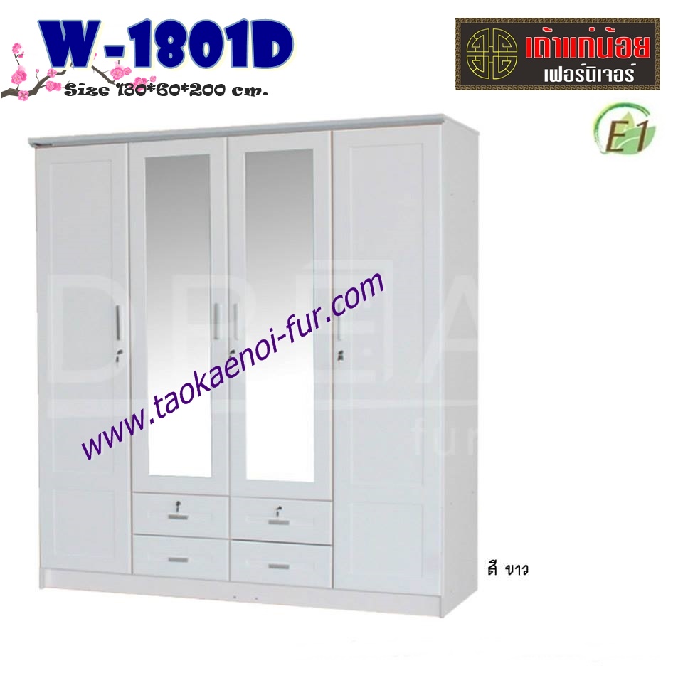 W1801D ตู้เสื้อผ้า 180 ซม.
