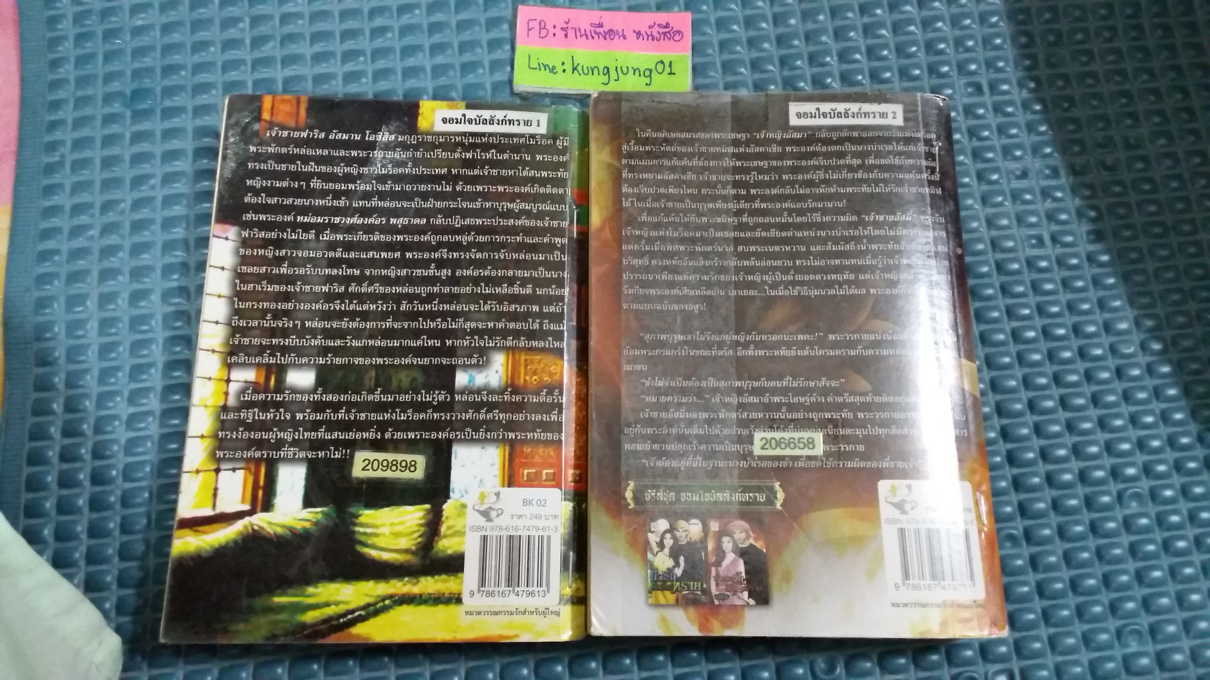 ชุด จอมใจบัลลังก์ทราย /ฟ้าอรุโณทัย