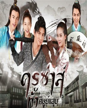 ครูซ่าส์ท้าศิษย์แสบ (พากย์ไทย) 7 แผ่น (59 ตอนจบ) Workpoint tv.