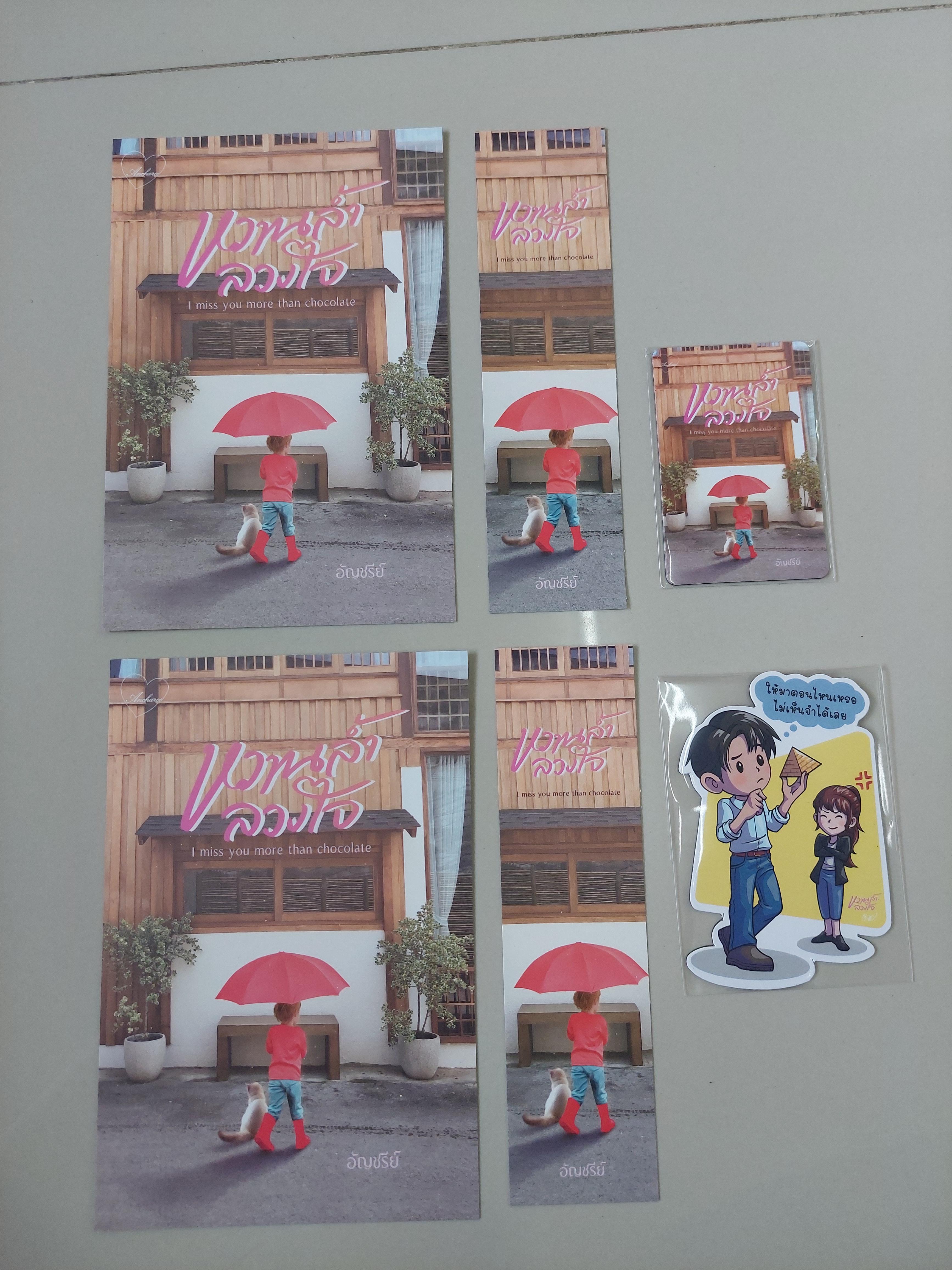 โปส+ที่คั่น+แมกเนต หวานล้ำลวงใจ
