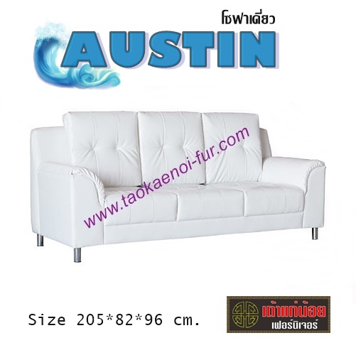 AUSTIN โซฟาตัวเดี่ยว