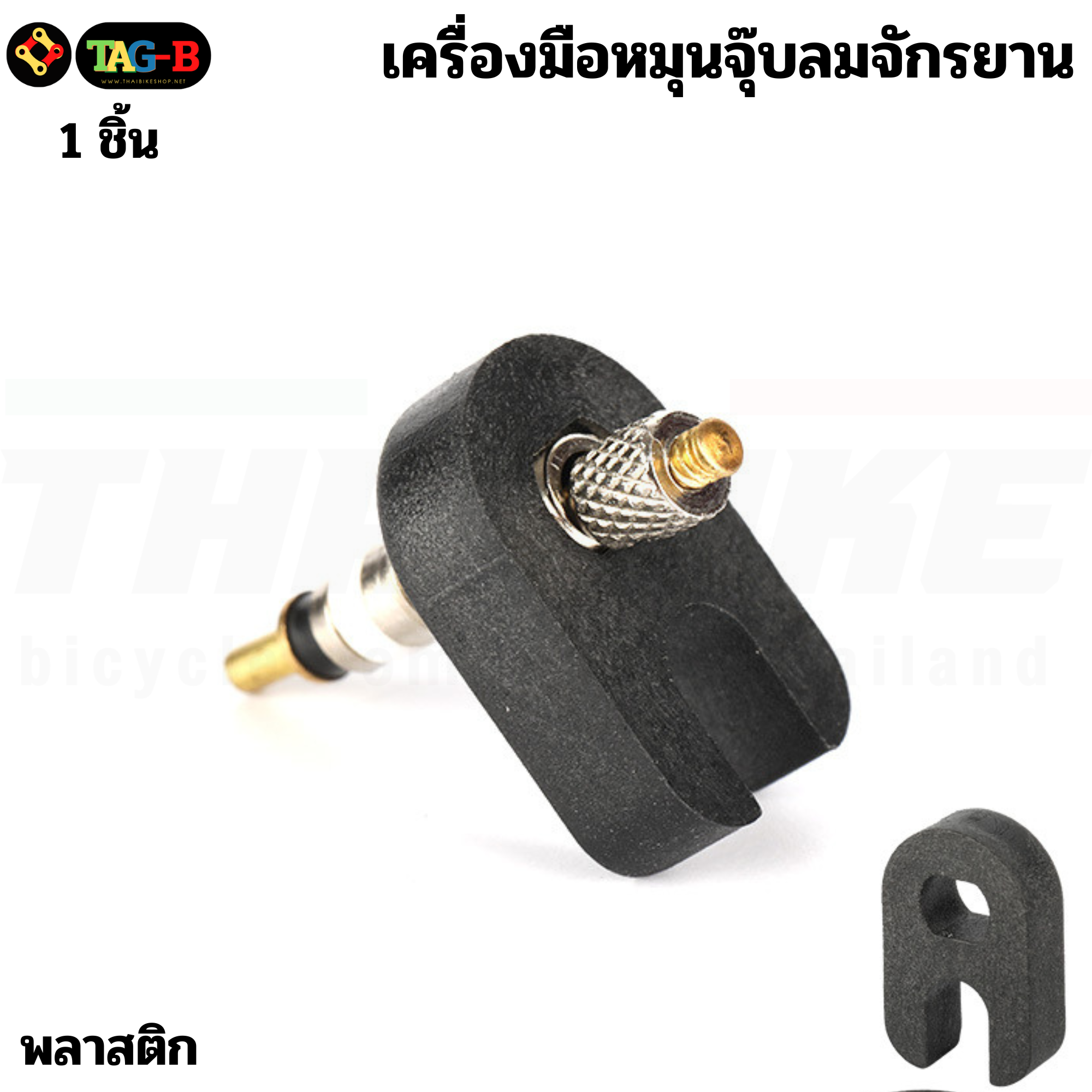 หัววาล์วจุ๊บลมจักรยาน TAG จุ๊บเล็ก FV ขันศรจุ๊บลม ยางวาล์วแกนจุ๊บเล็ก Presta
