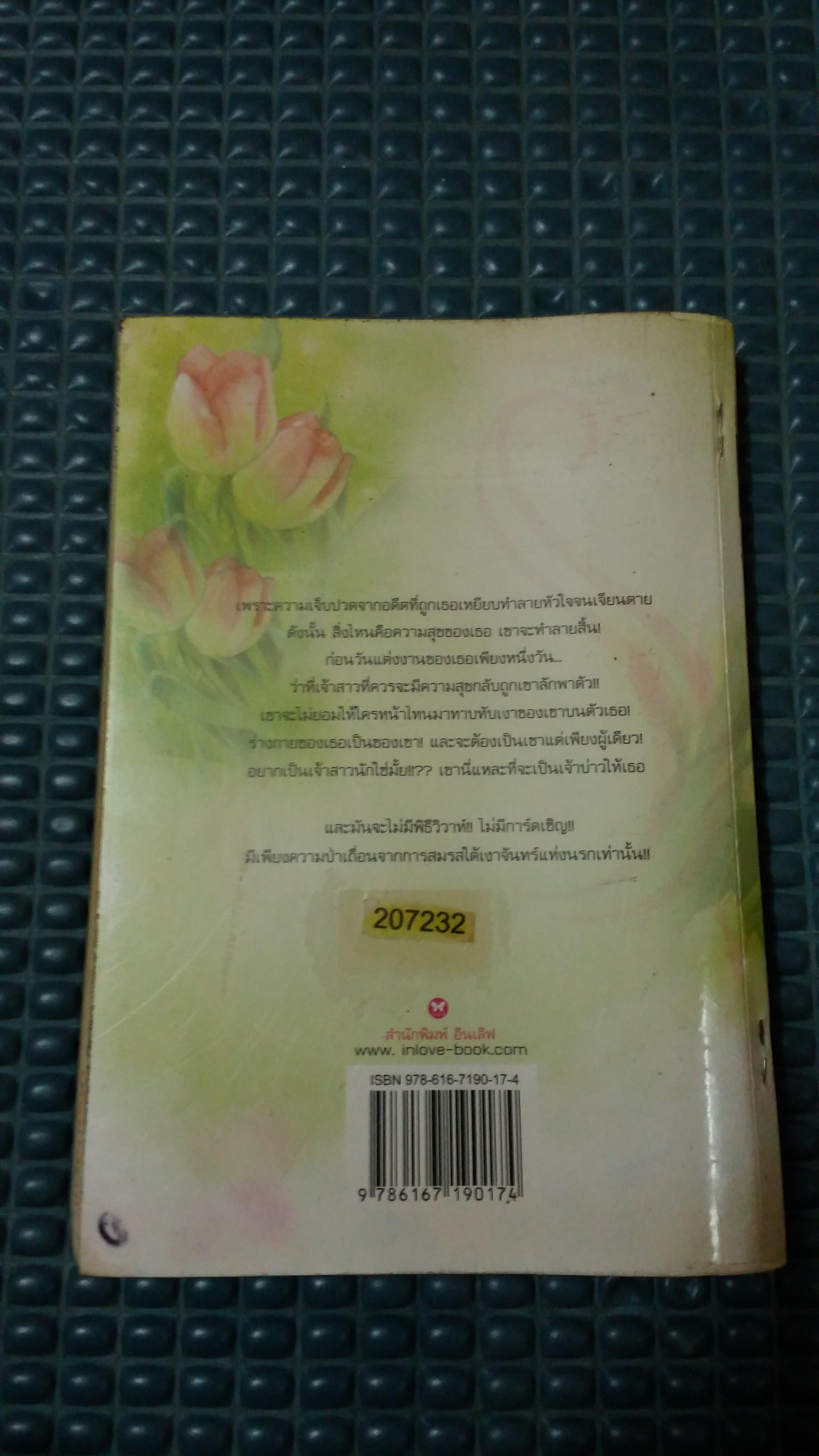 พลอยเริงไฟ /ปภาวรินทร์