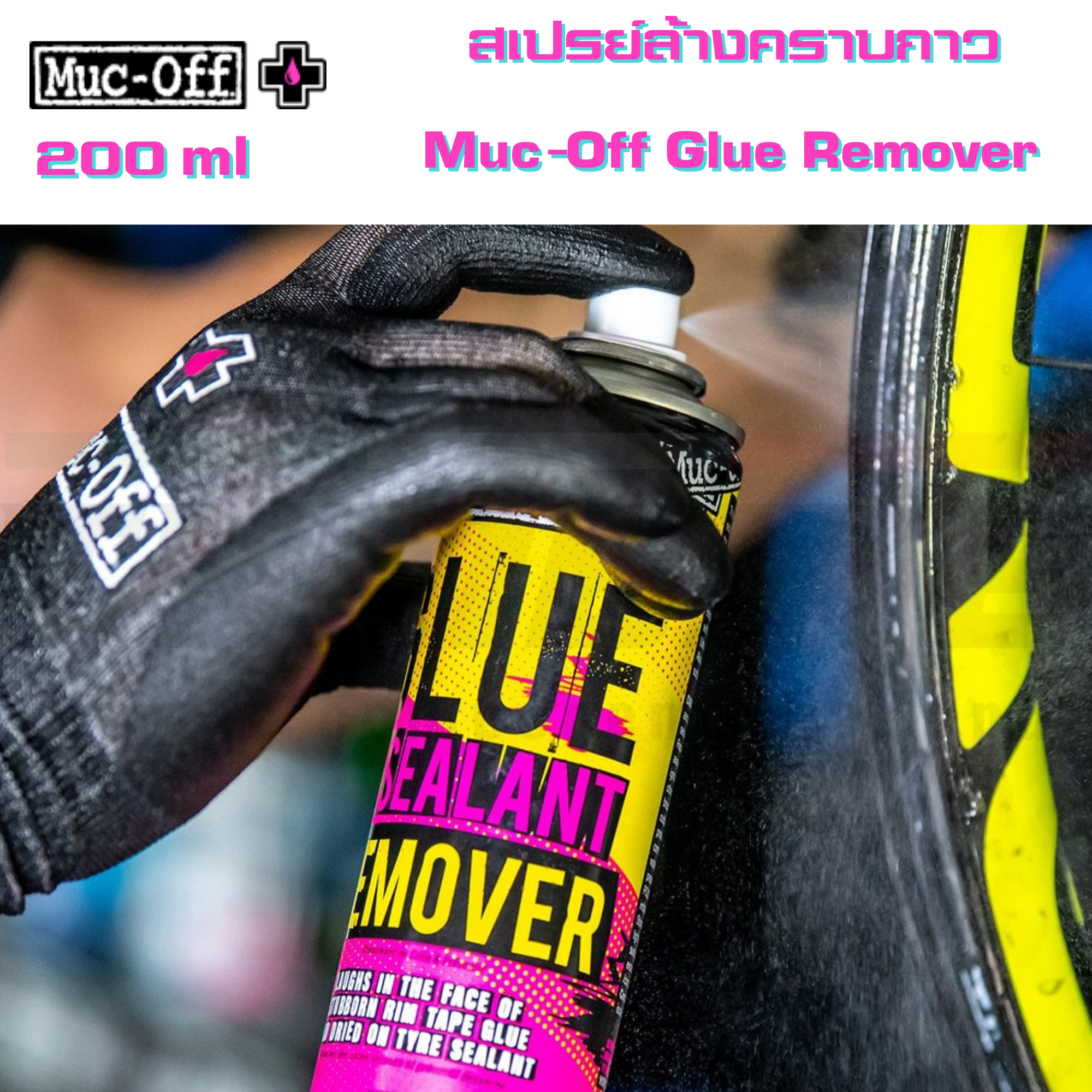 สเปรย์ล้างคราบกาวยางฮาล์ฟจักรยาน Muc-Off Glue Remover 200 ml