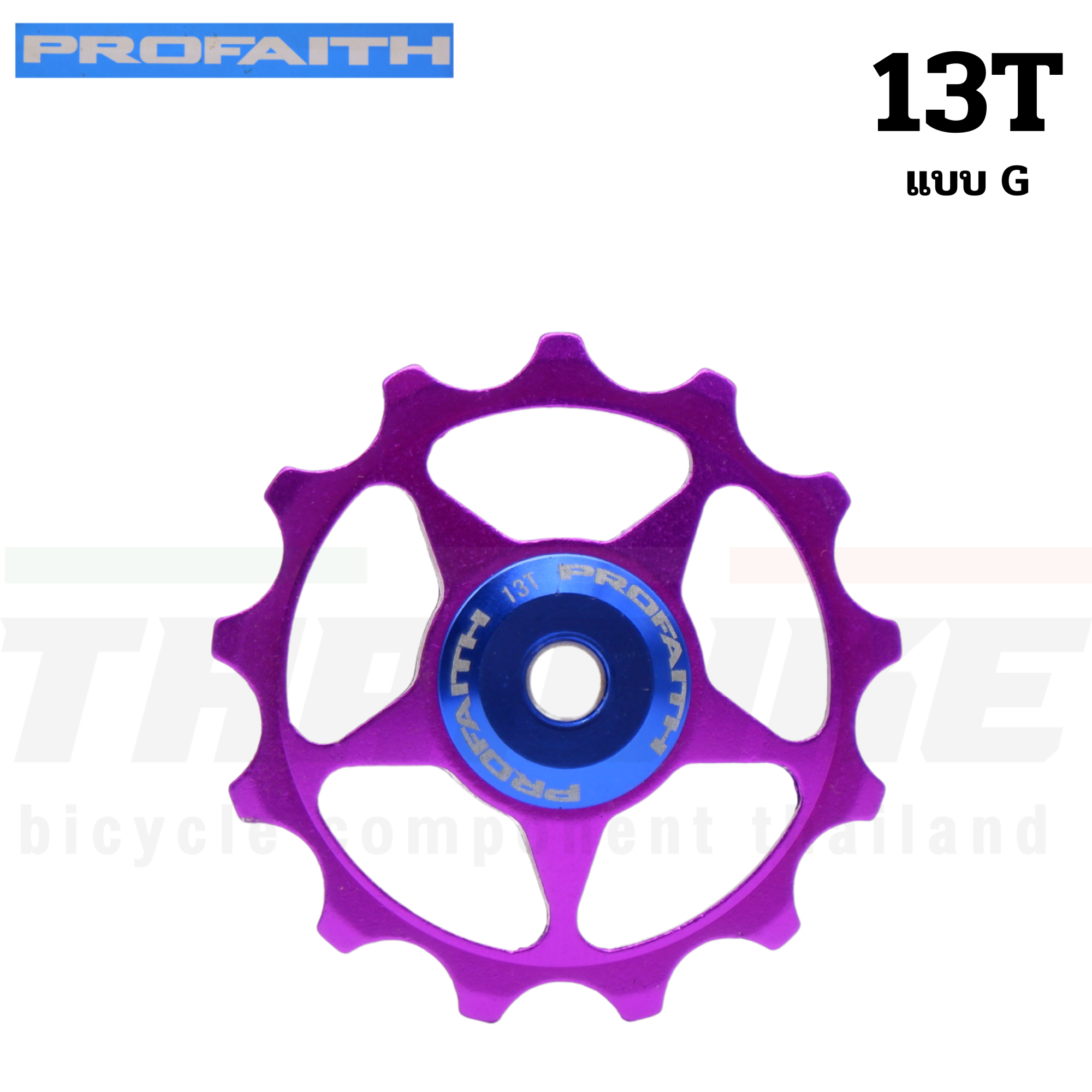 ลูกกลิ้ง ลูกรอกตีนผีหลังจักรยานแบบแบริ่ง ยี่ห้อ PROFAITH 11T/13T