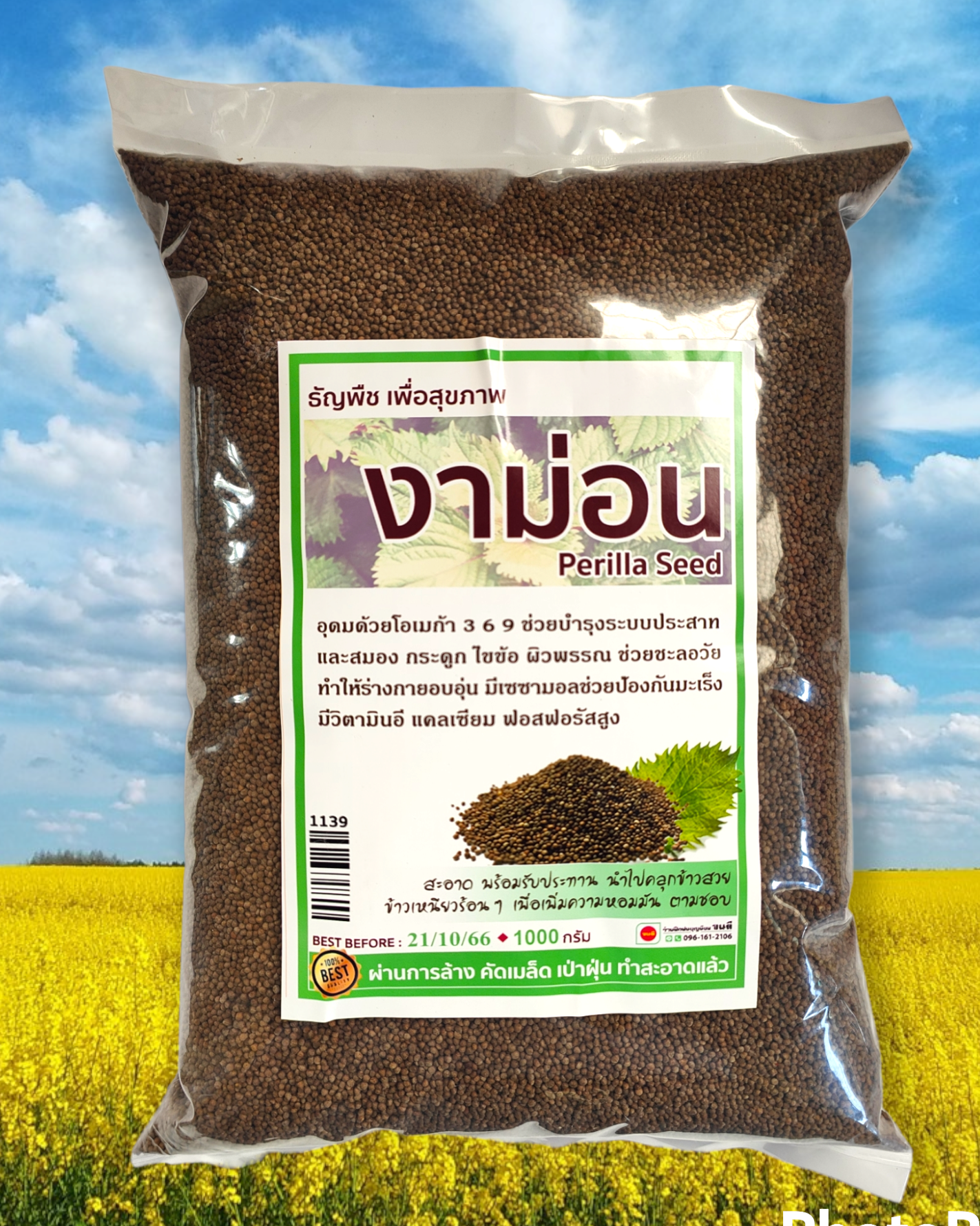 งาม่อนธัญพืชเพื่อสุขภาพ(Perilla Seed) น้ำหนัก 1000 กรัม
