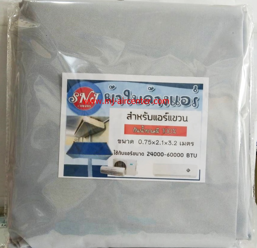 ผ้าใบล้างแอร์ SNJ แขวนใต้ฝ้า ขนาด 0.75x2.1 m