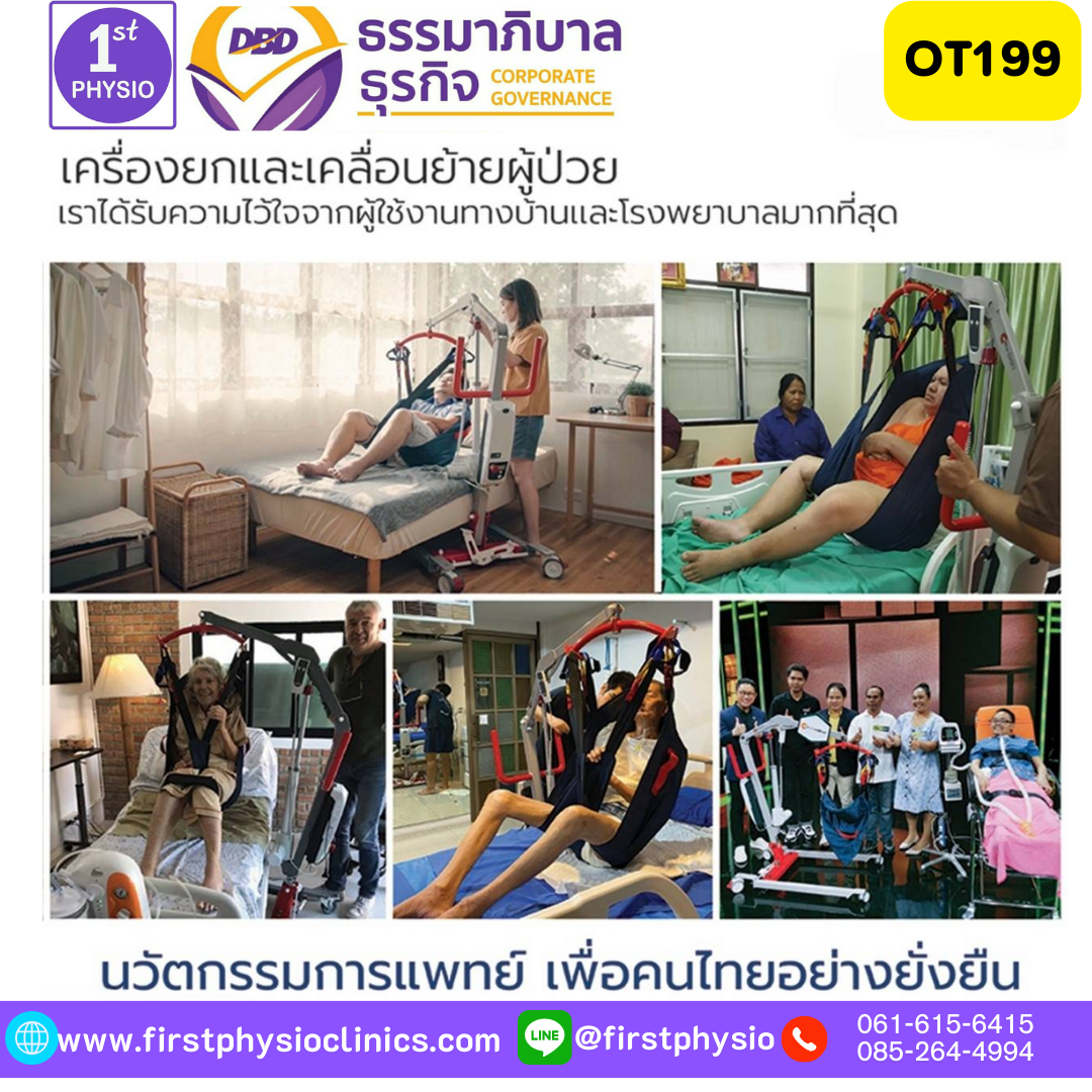 อุปกรณ์ยกและเคลื่อนย้ายด้วยระบบไฟฟ้า พร้อมผ้ายกตัว Multi Lift รุ่นOT199