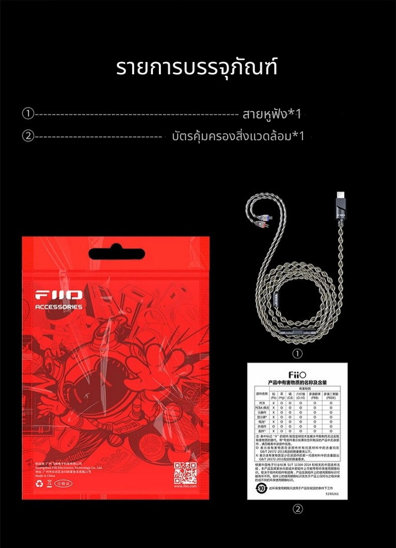 FiiO LS-TC2 สายหูฟัง HiFi พร้อมระบบถอดรหัสเสียงดิจิทัลในตัว ประกันศูนย์ไทย