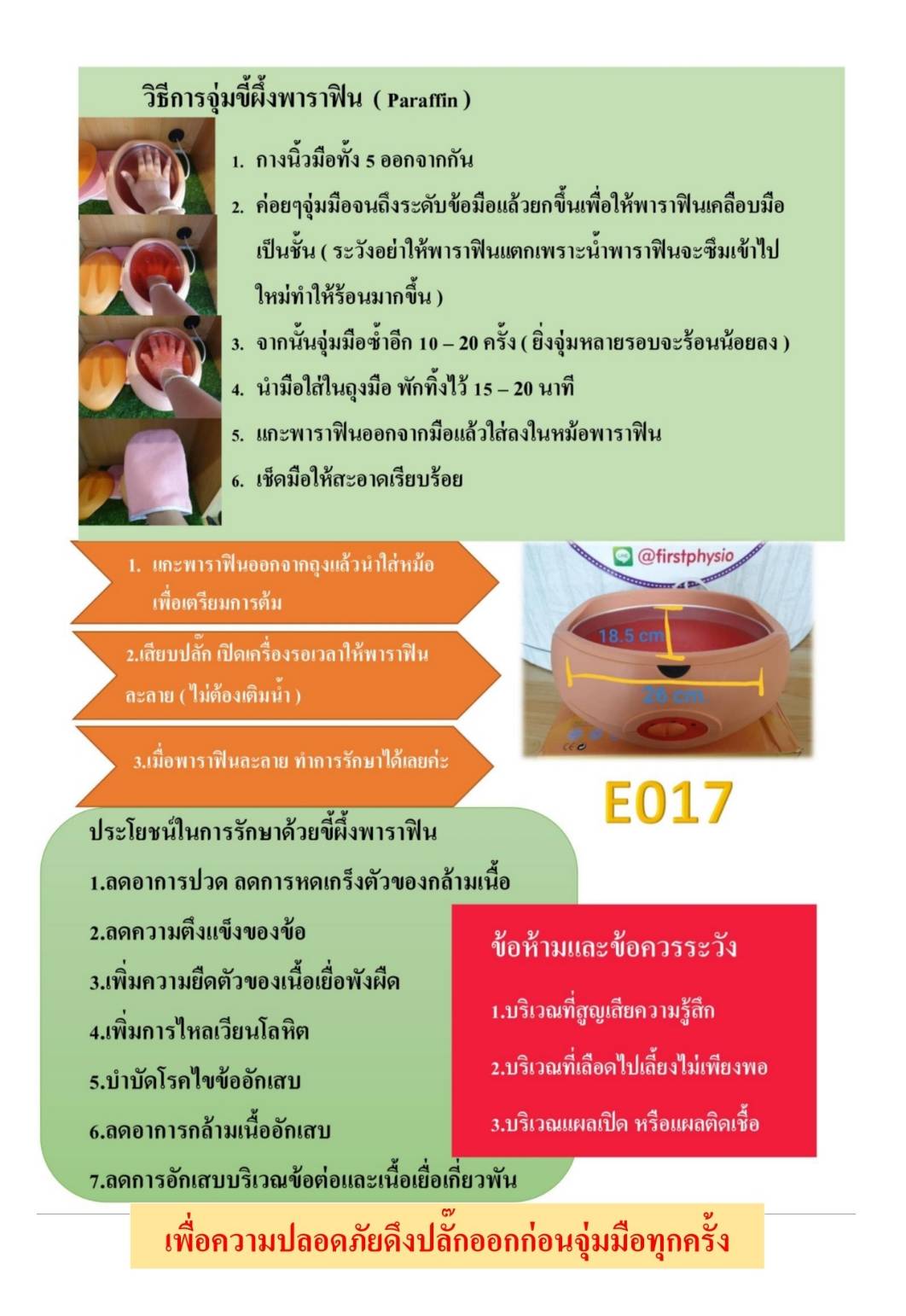 ชุดพาราฟิน/หม้อพาราฟิน paraffin set/ พาราฟินแก้โรคนิ้วล๊อก/พาราฟินหลังผ่าตัด/ปวดนิ้วมือกำมือไม่ได้