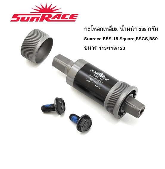 กะโหลกเหลี่ยม Sunrace BBS-15 Square,BSGS,BS0