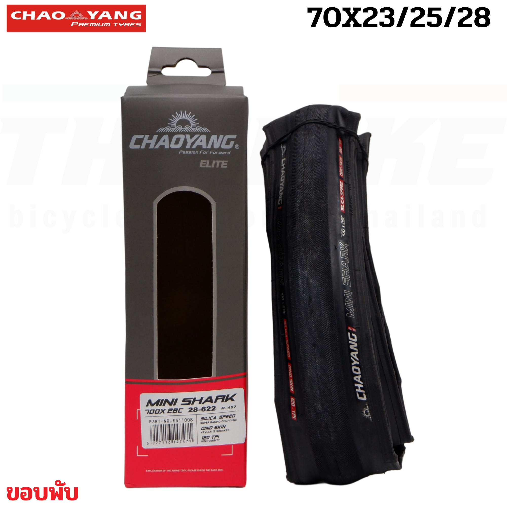 ยางนอกจักรยานเสือหมอบขอบพับ CHAOYANG MINISHARK H457 700X23 700X25 700X28