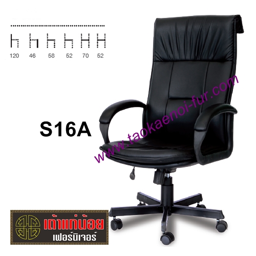 S16A เก้าอี้สำนักงาน