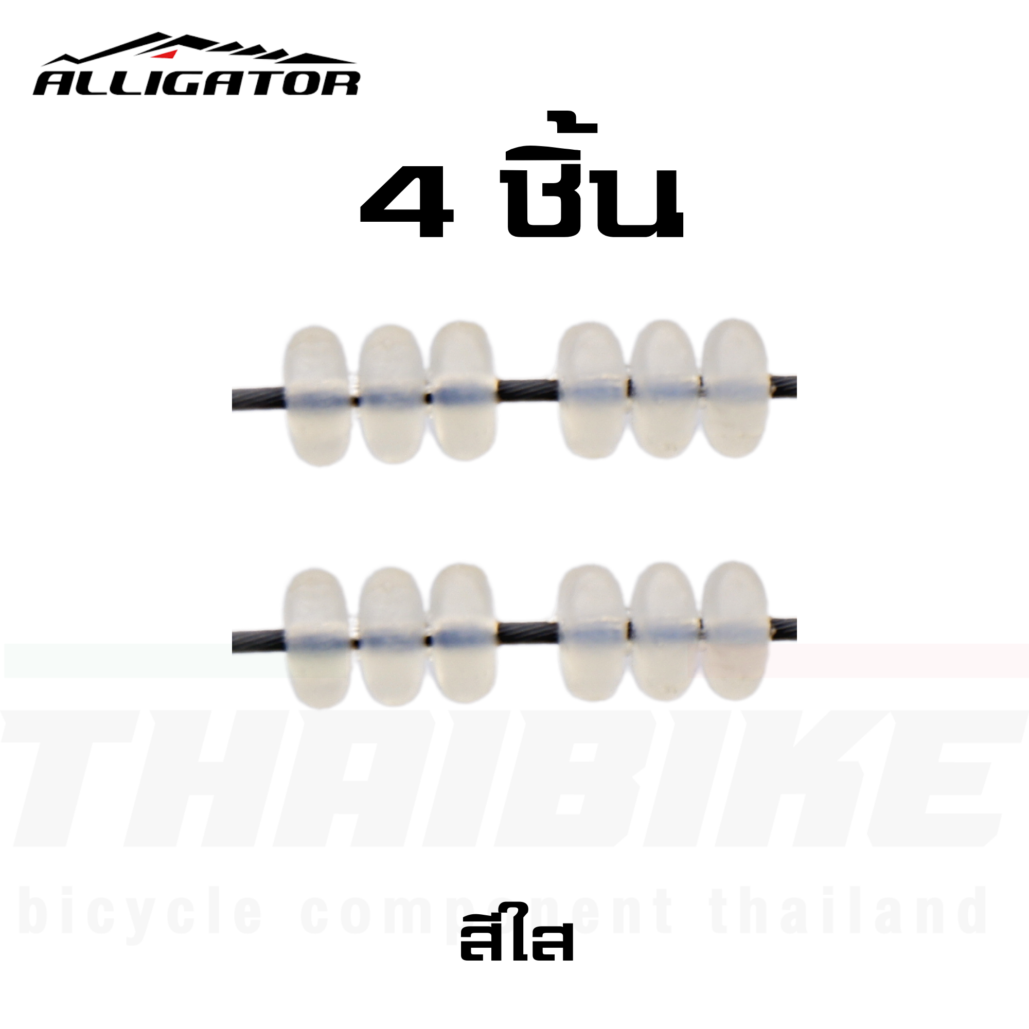 ยางซิลิโคนกันรอยสายในเบรคจักรยาน ALLIGATOR LY-PRO สีดำ/สีใส