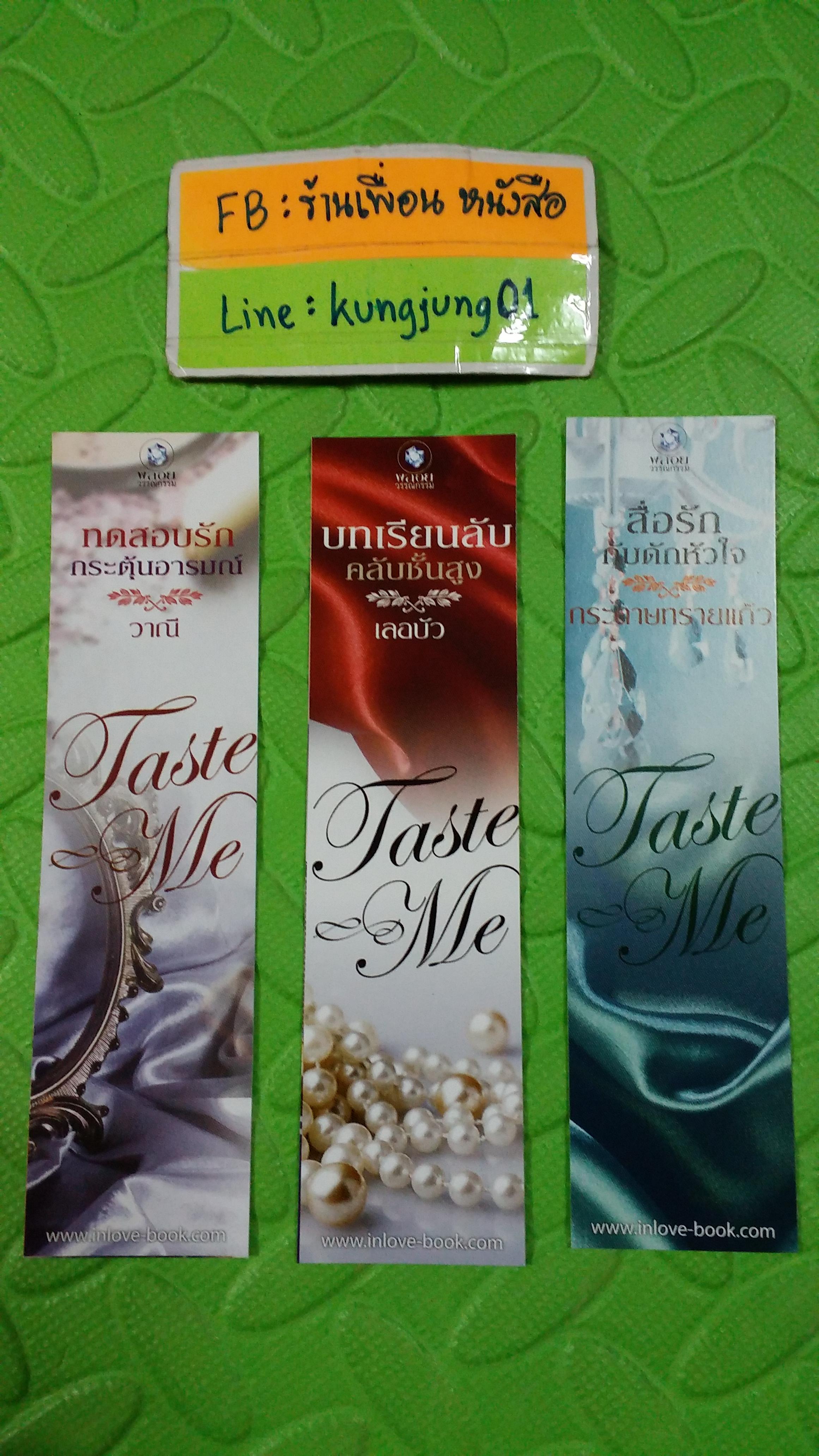 ที่คั่น Taste Me