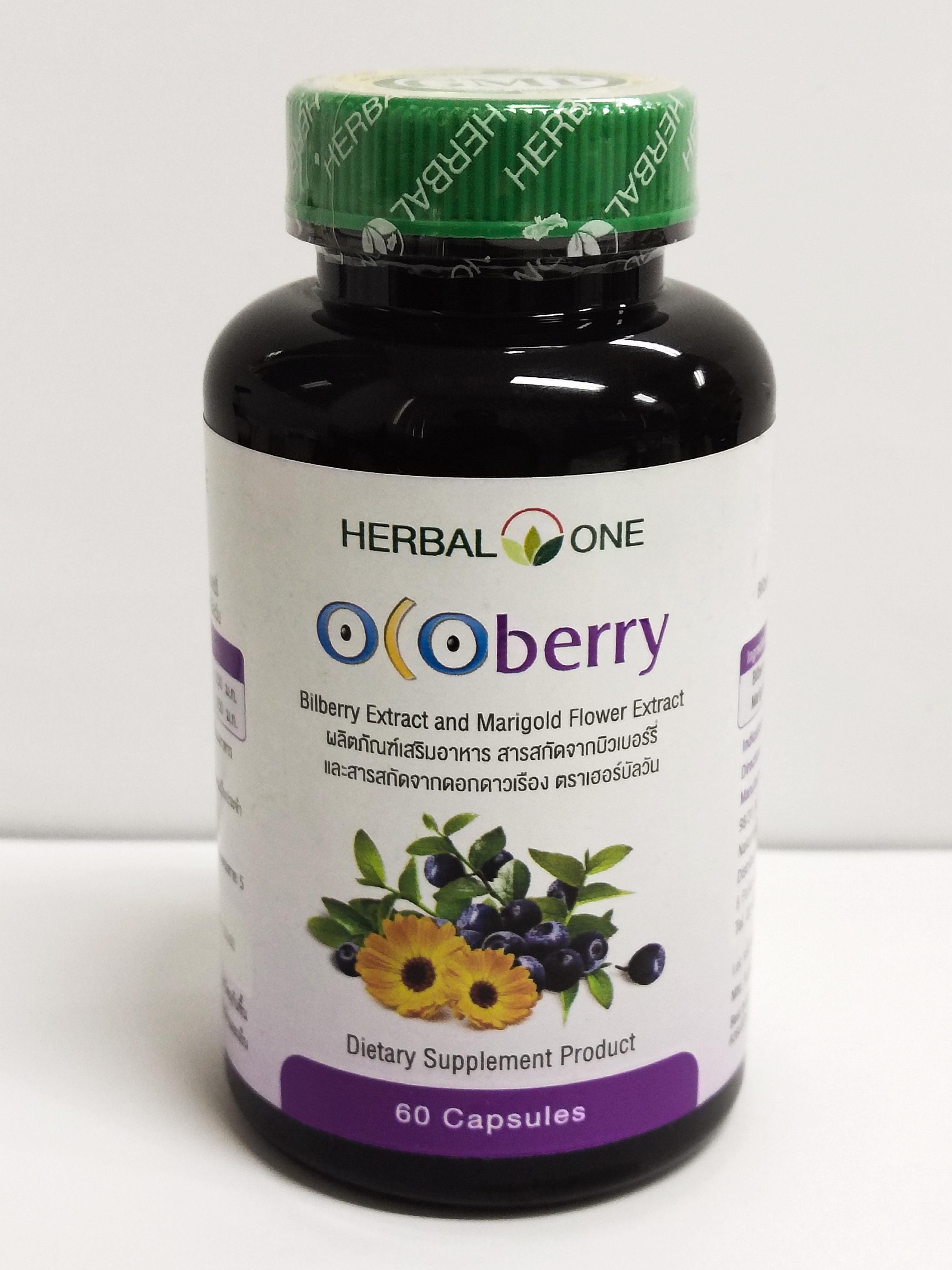 Herbal one Ocoberry โอโคเบอร์รี่ วิตามินบำรุงสายตาจากดาวเรือง บิลเบอรี่ ขนาด 60 เม็ด