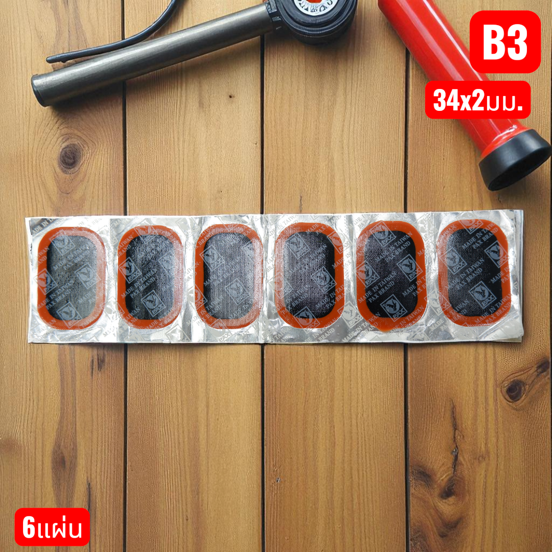 แผ่นปะยางจักรยาน มอเตอร์ไซต์ PAX ของแท้จากไต้หวัน ปะง่าย ติดแน่น ไม่รั่วซ้ำ (B1 / B3)